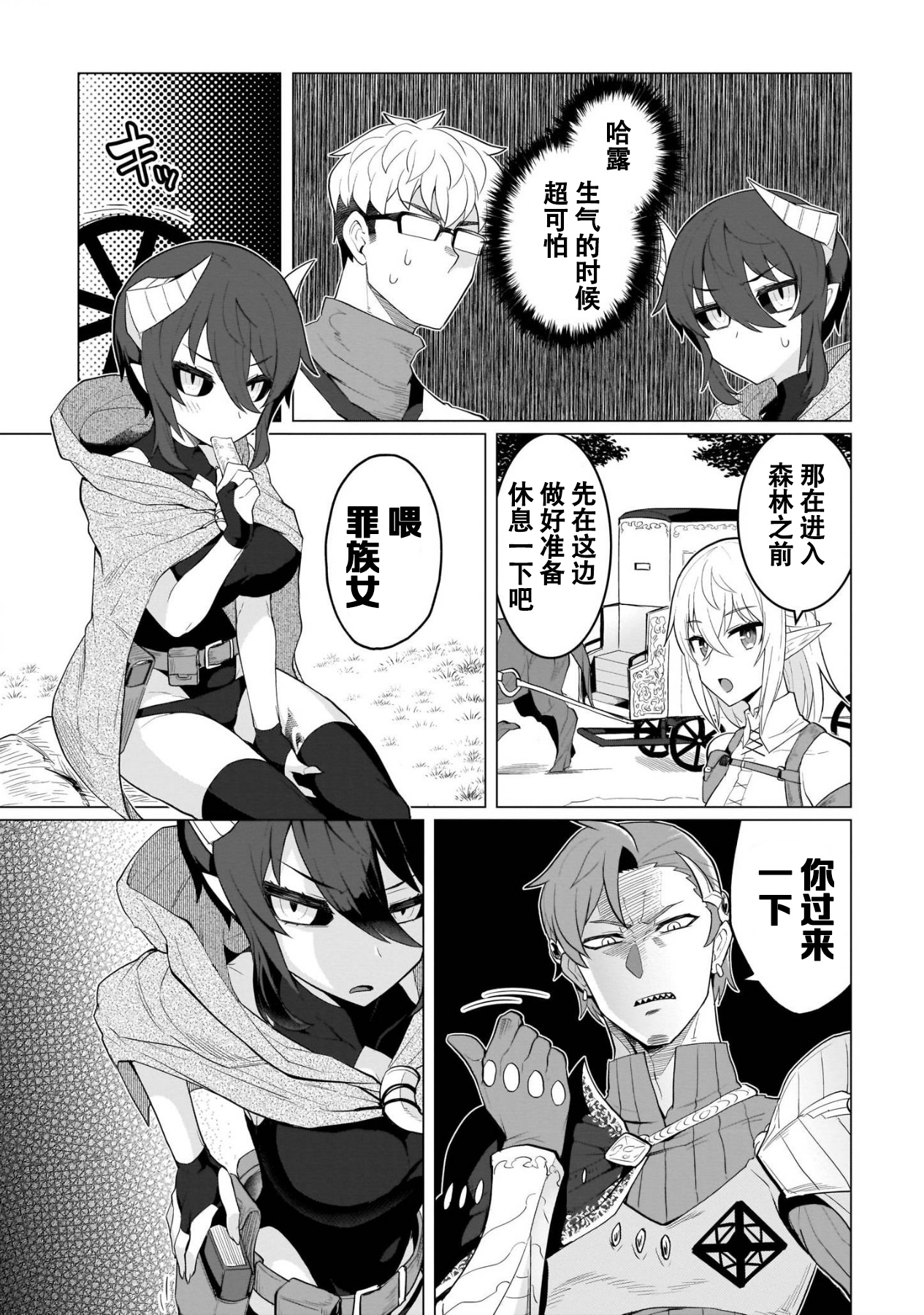 《黑暗召唤师在地下恋爱中》漫画 第9话