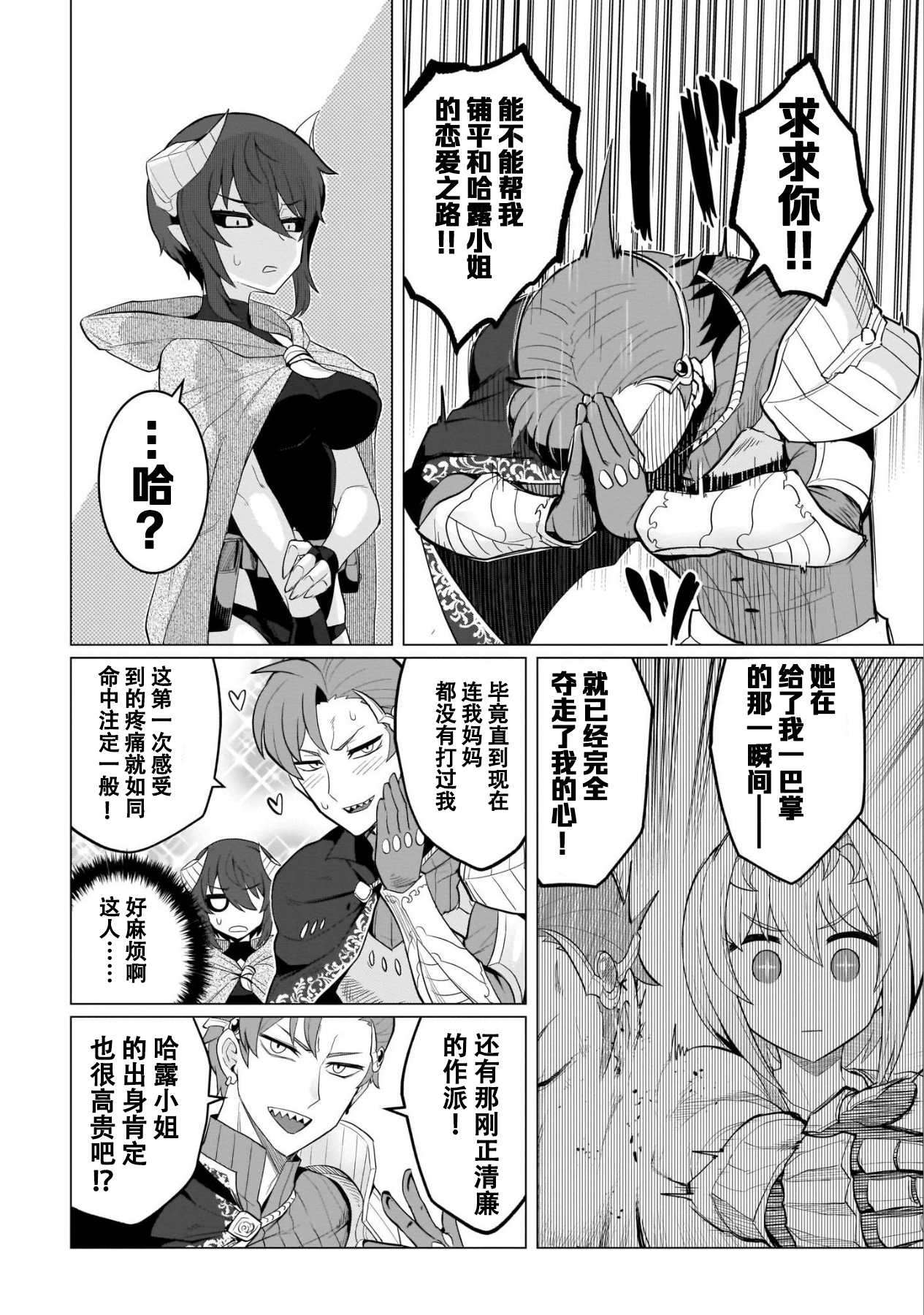 《黑暗召唤师在地下恋爱中》漫画 第9话