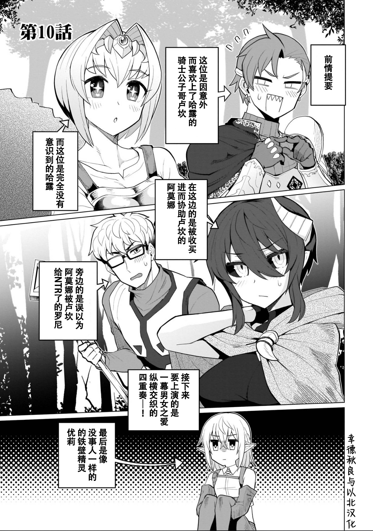 《黑暗召唤师在地下恋爱中》漫画 第10话