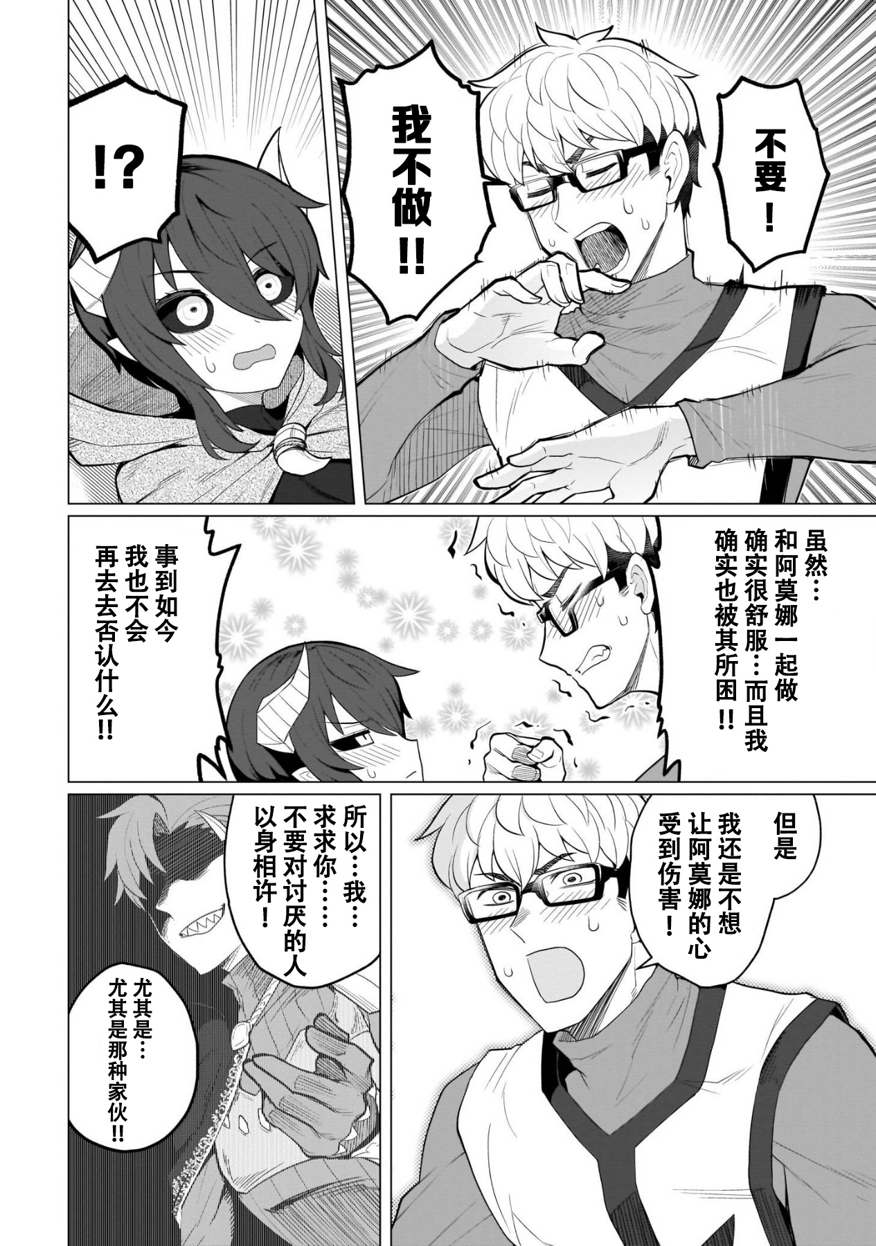 《黑暗召唤师在地下恋爱中》漫画 第10话