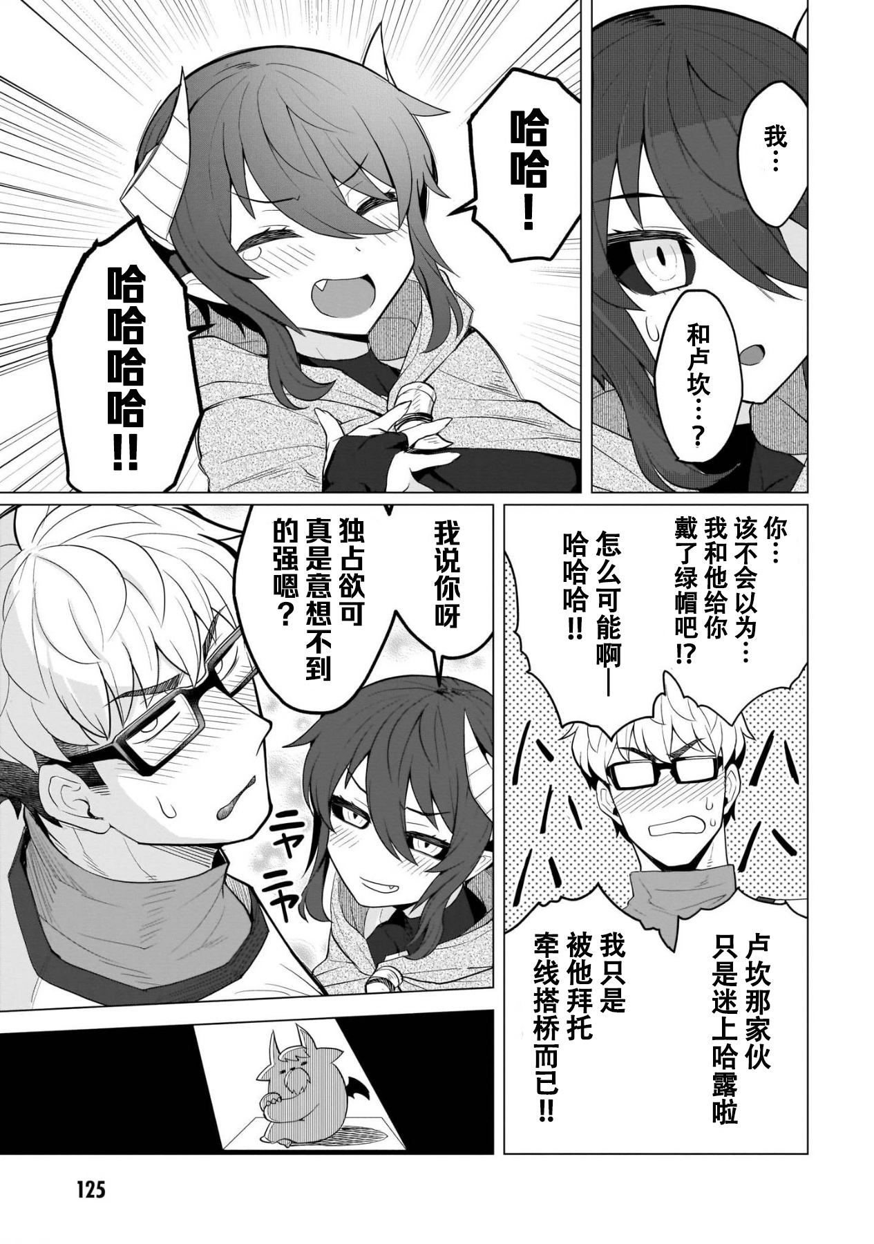 《黑暗召唤师在地下恋爱中》漫画 第10话