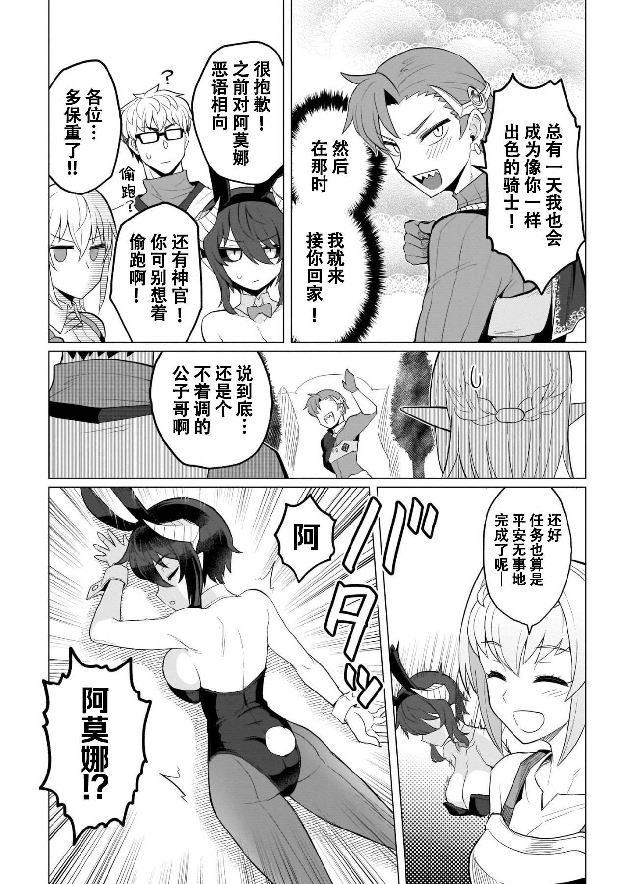 《黑暗召唤师在地下恋爱中》漫画 第11话