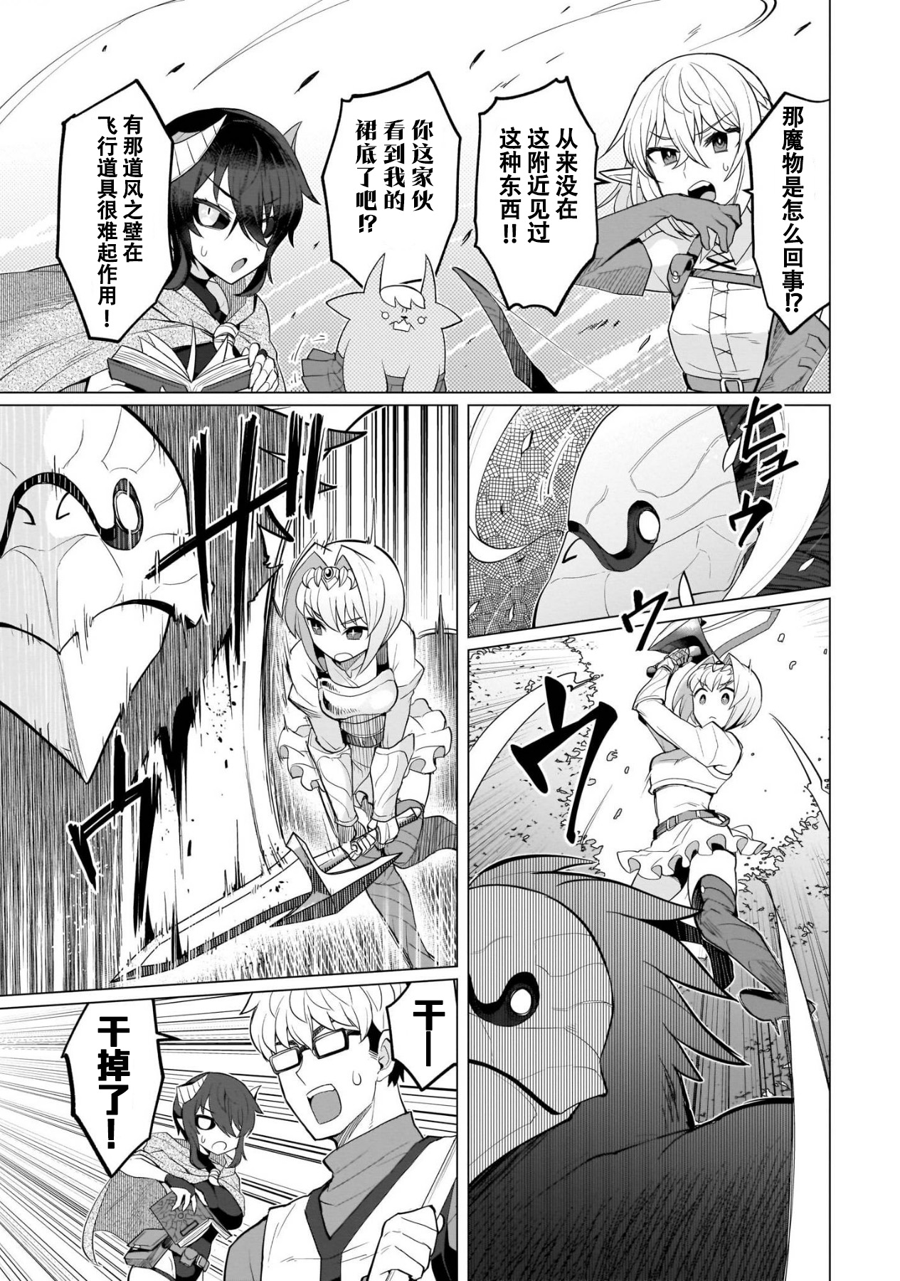 《黑暗召唤师在地下恋爱中》漫画 第11话