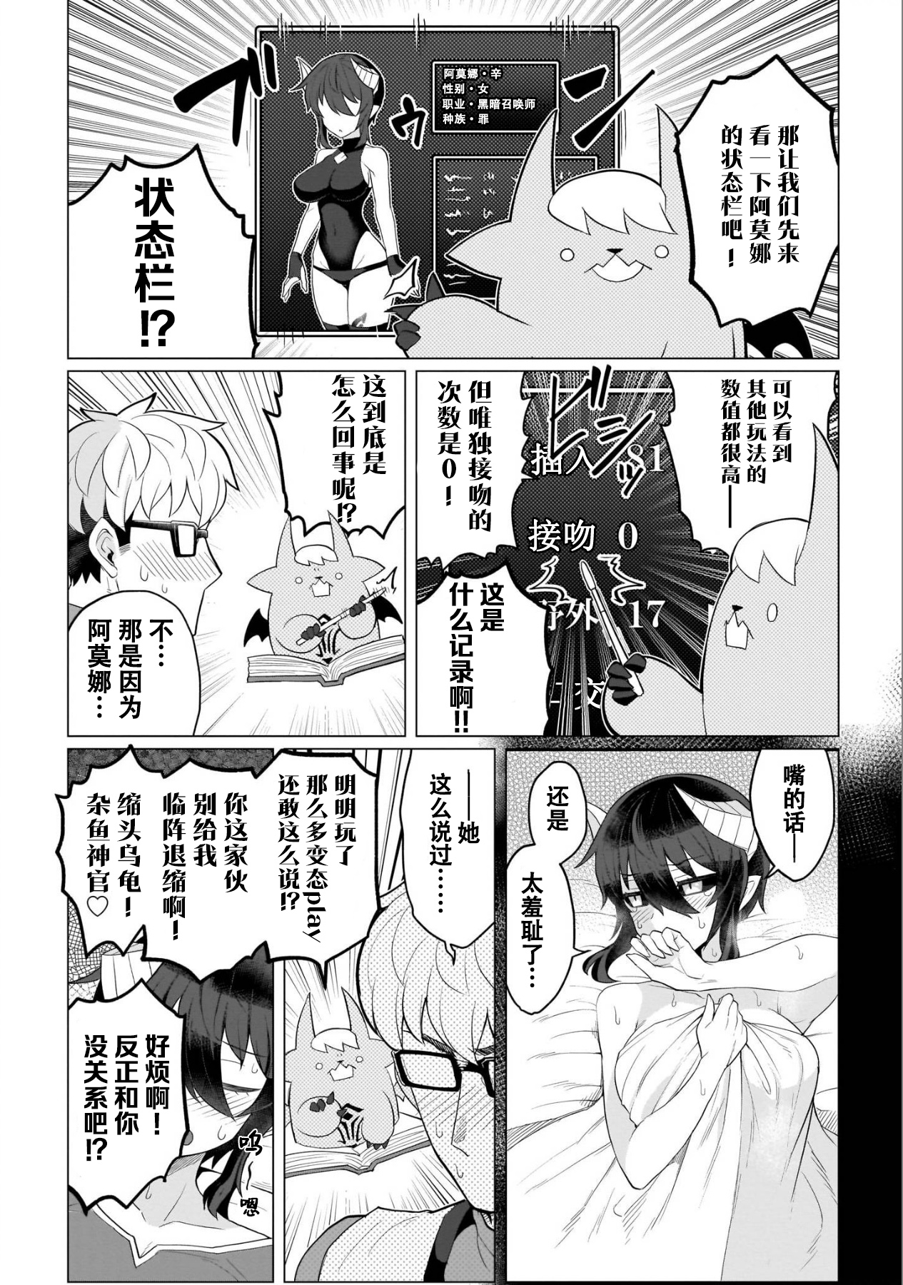 《黑暗召唤师在地下恋爱中》漫画 第12话