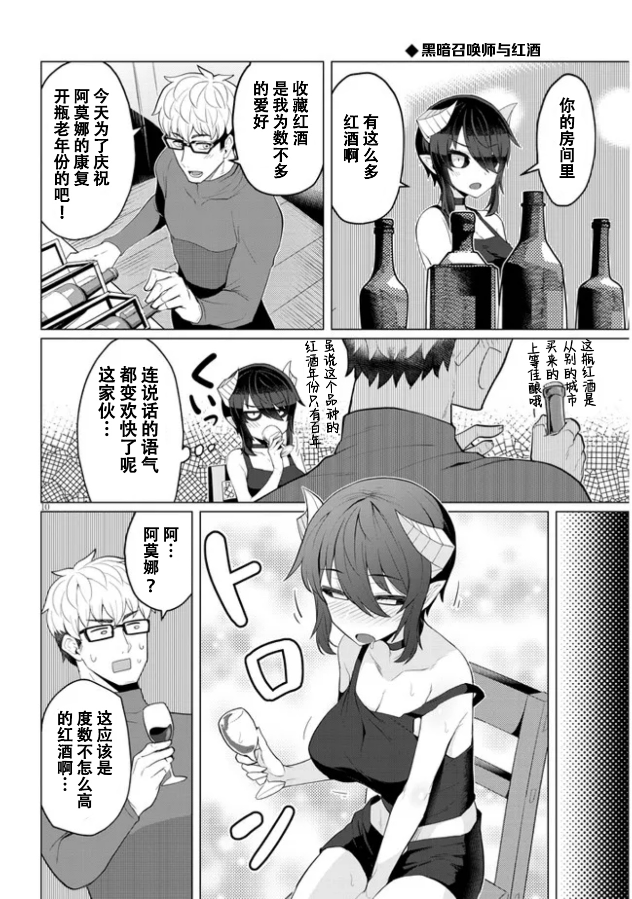 《黑暗召唤师在地下恋爱中》漫画 第13话