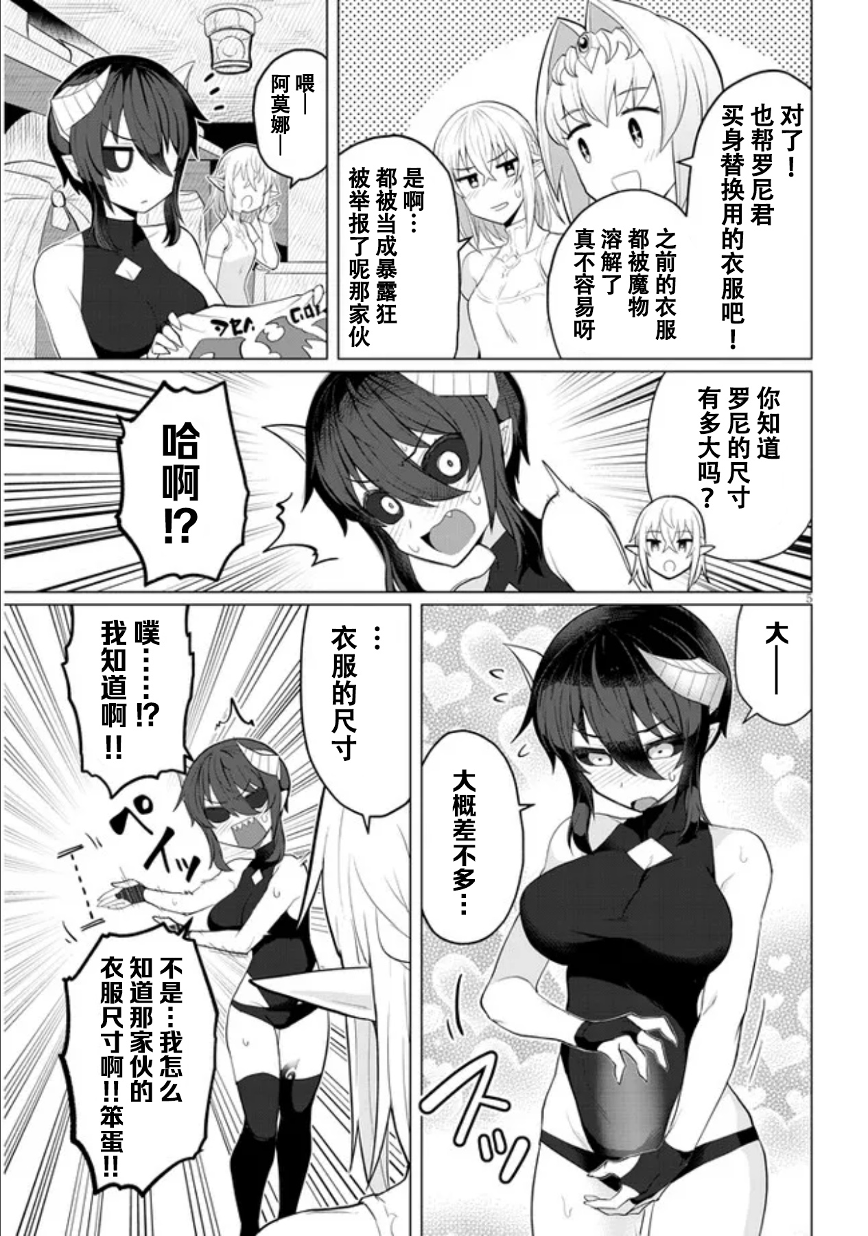 《黑暗召唤师在地下恋爱中》漫画 第13话