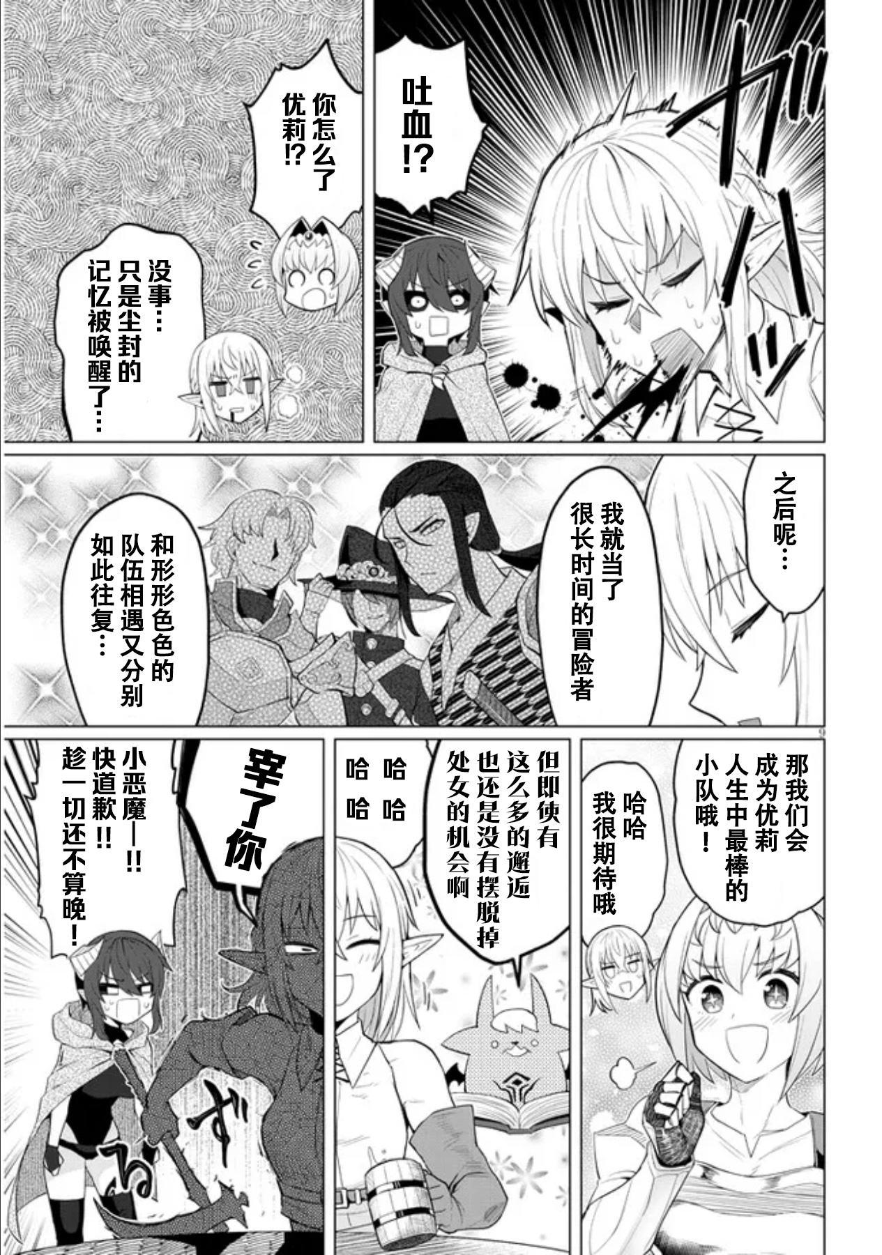 《黑暗召唤师在地下恋爱中》漫画 第13话