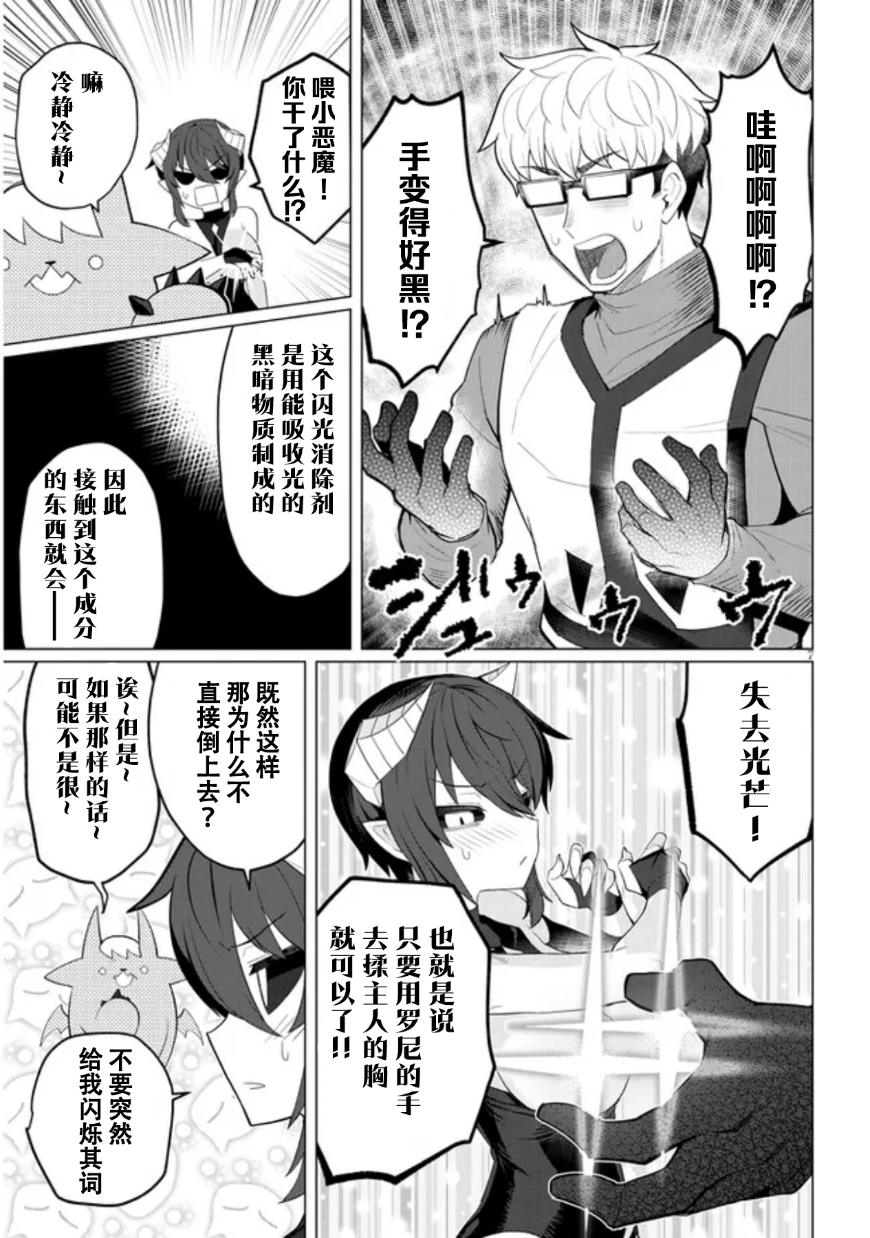《黑暗召唤师在地下恋爱中》漫画 第14话