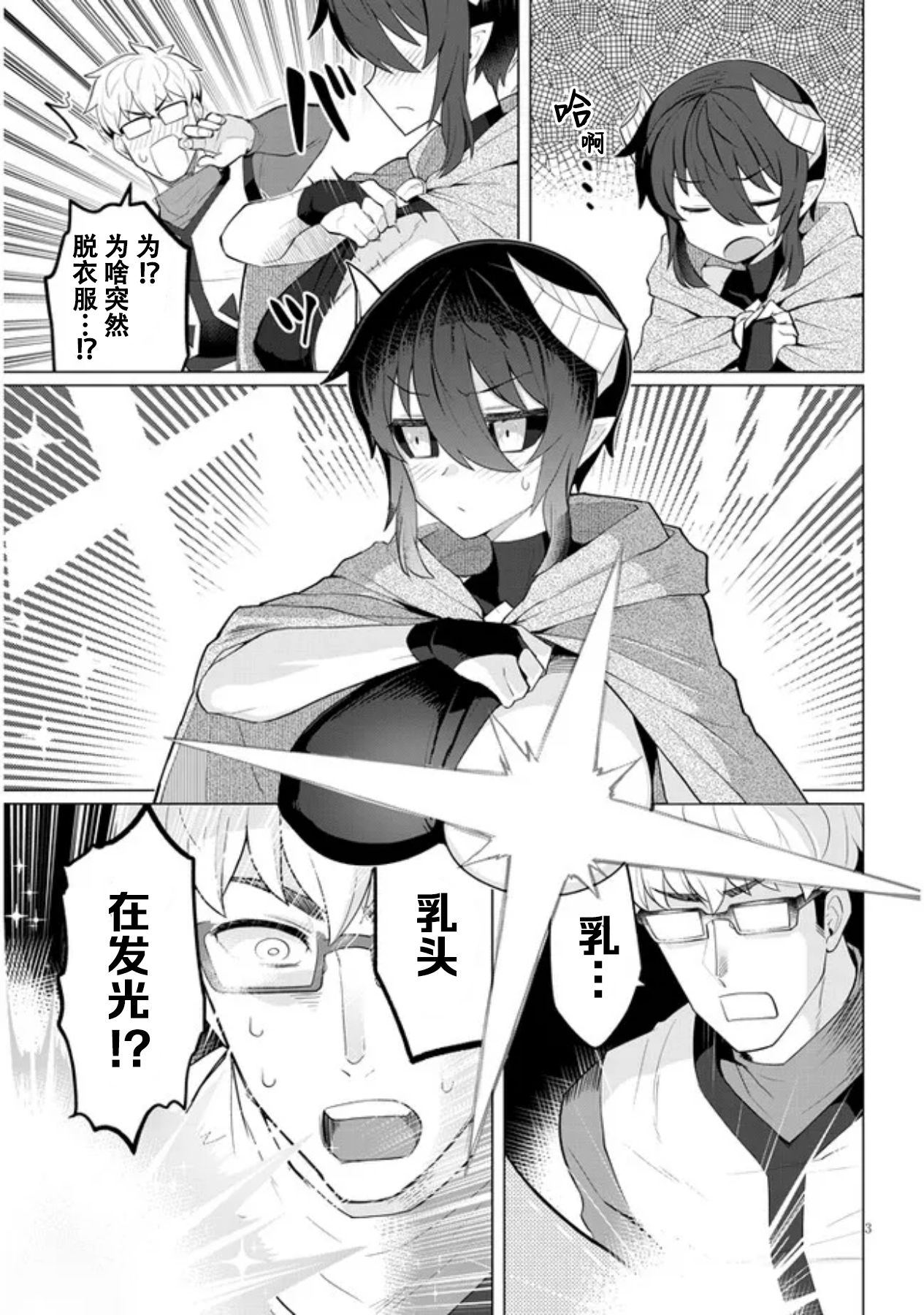 《黑暗召唤师在地下恋爱中》漫画 第14话