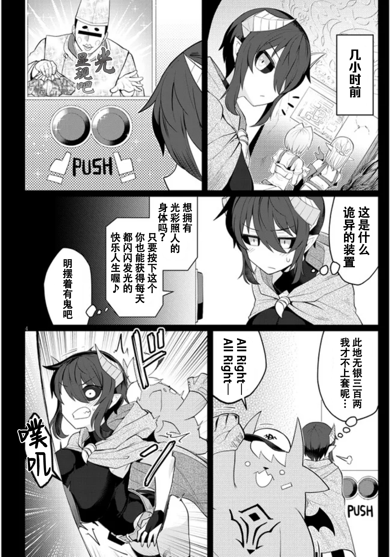 《黑暗召唤师在地下恋爱中》漫画 第14话