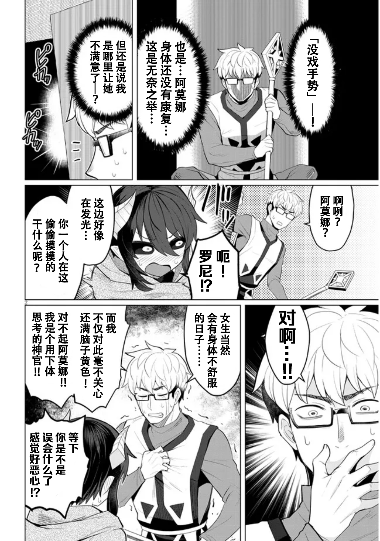 《黑暗召唤师在地下恋爱中》漫画 第14话