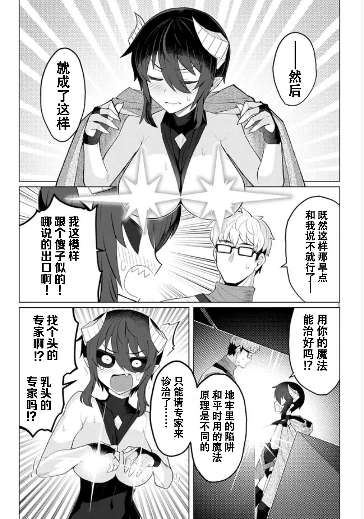 《黑暗召唤师在地下恋爱中》漫画 第14话