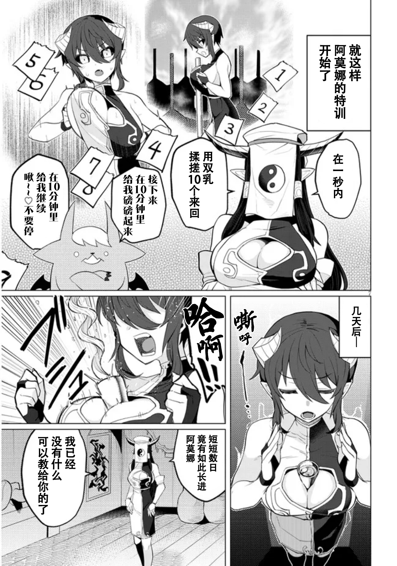 《黑暗召唤师在地下恋爱中》漫画 第15话