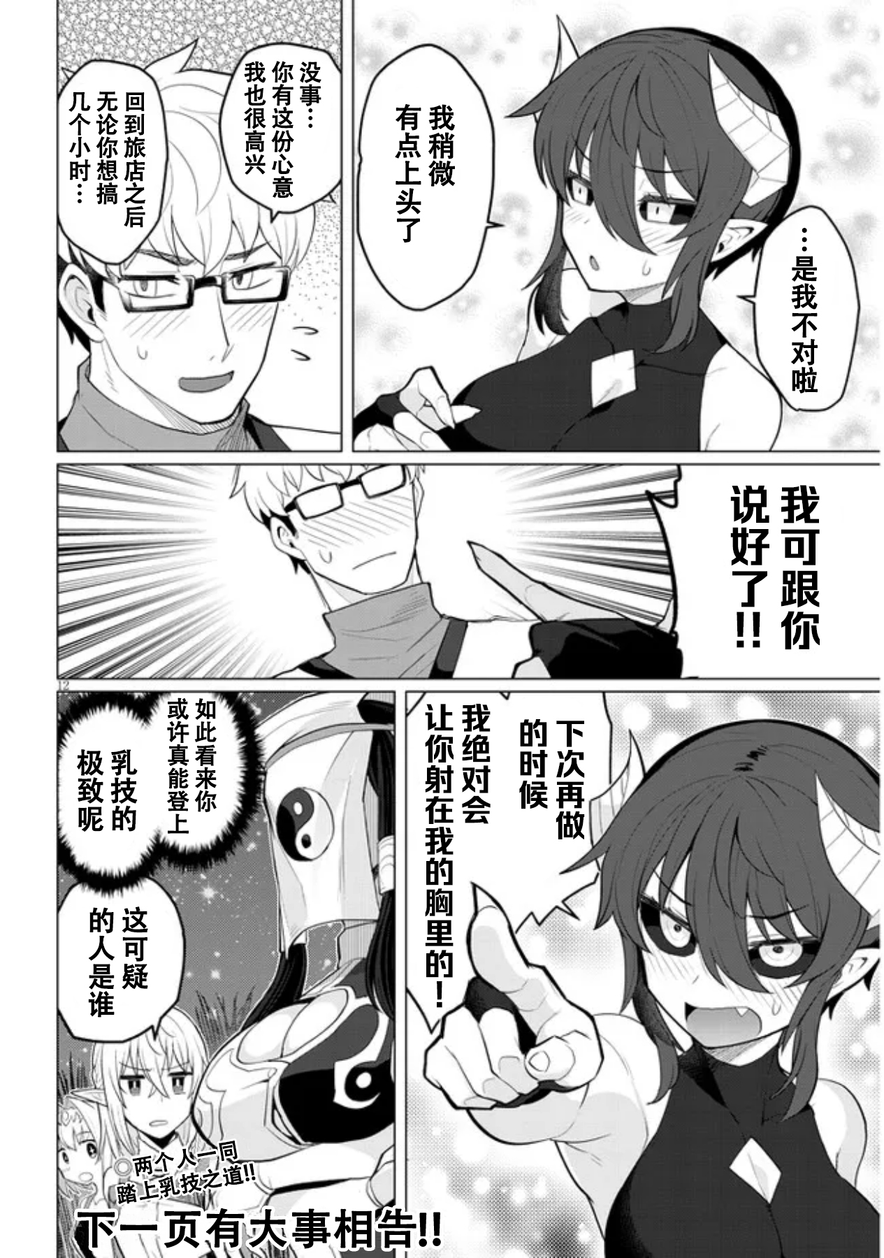 《黑暗召唤师在地下恋爱中》漫画 第15话