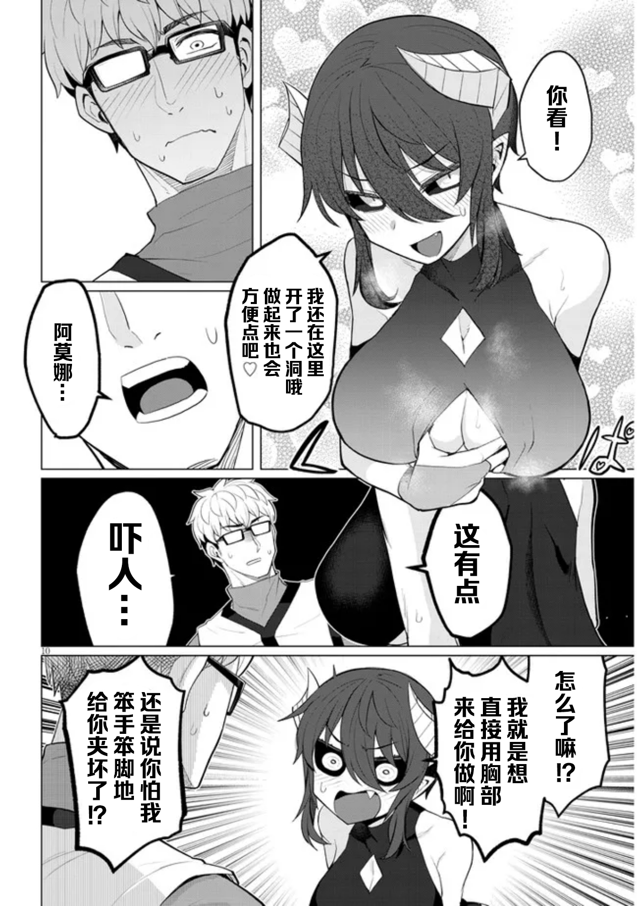 《黑暗召唤师在地下恋爱中》漫画 第15话