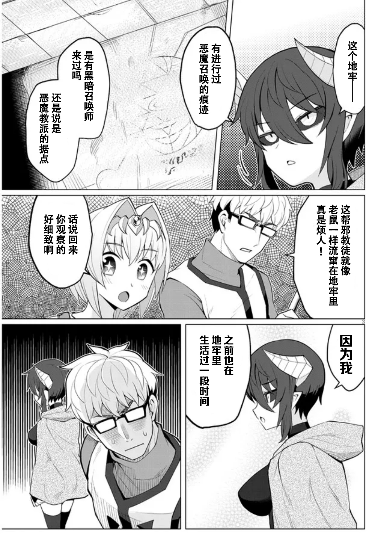 《黑暗召唤师在地下恋爱中》漫画 第16话