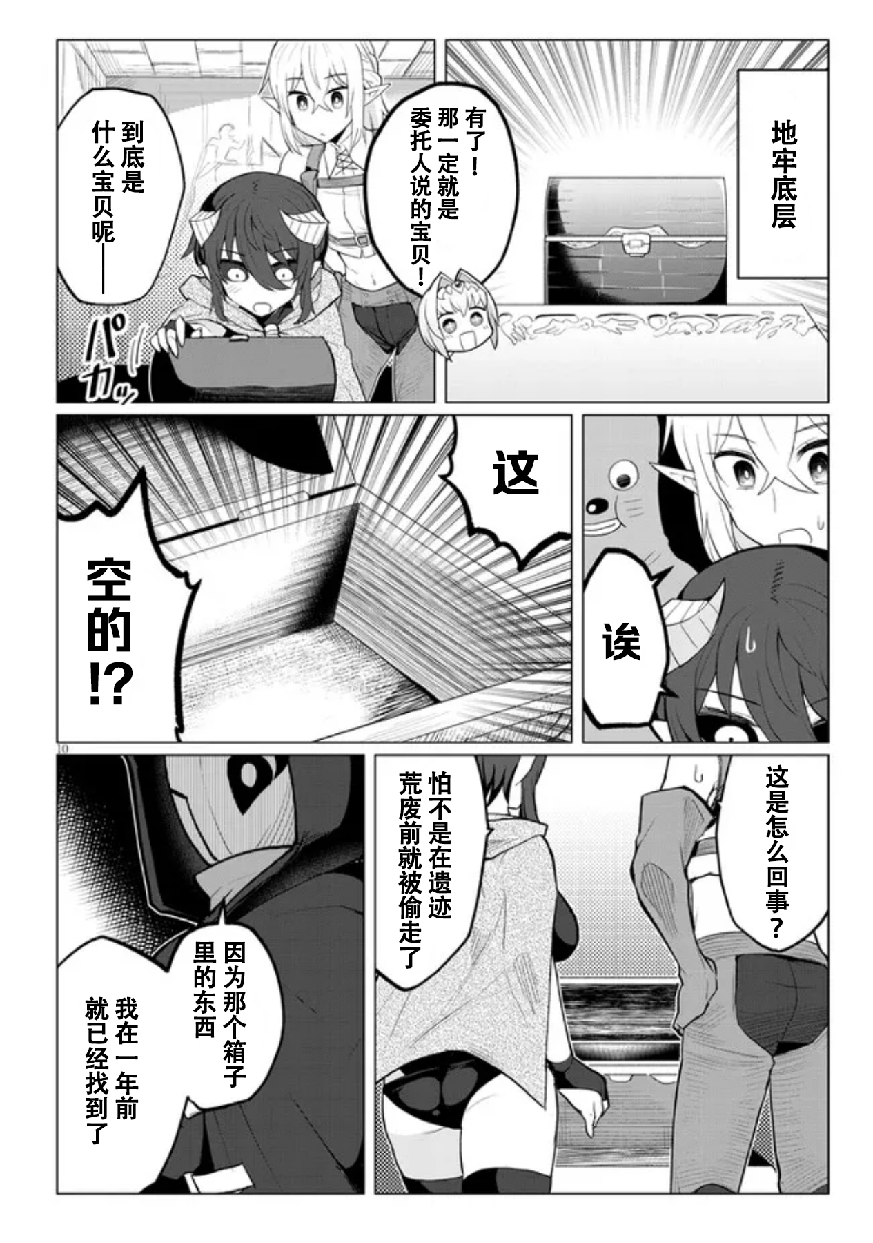 《黑暗召唤师在地下恋爱中》漫画 第16话