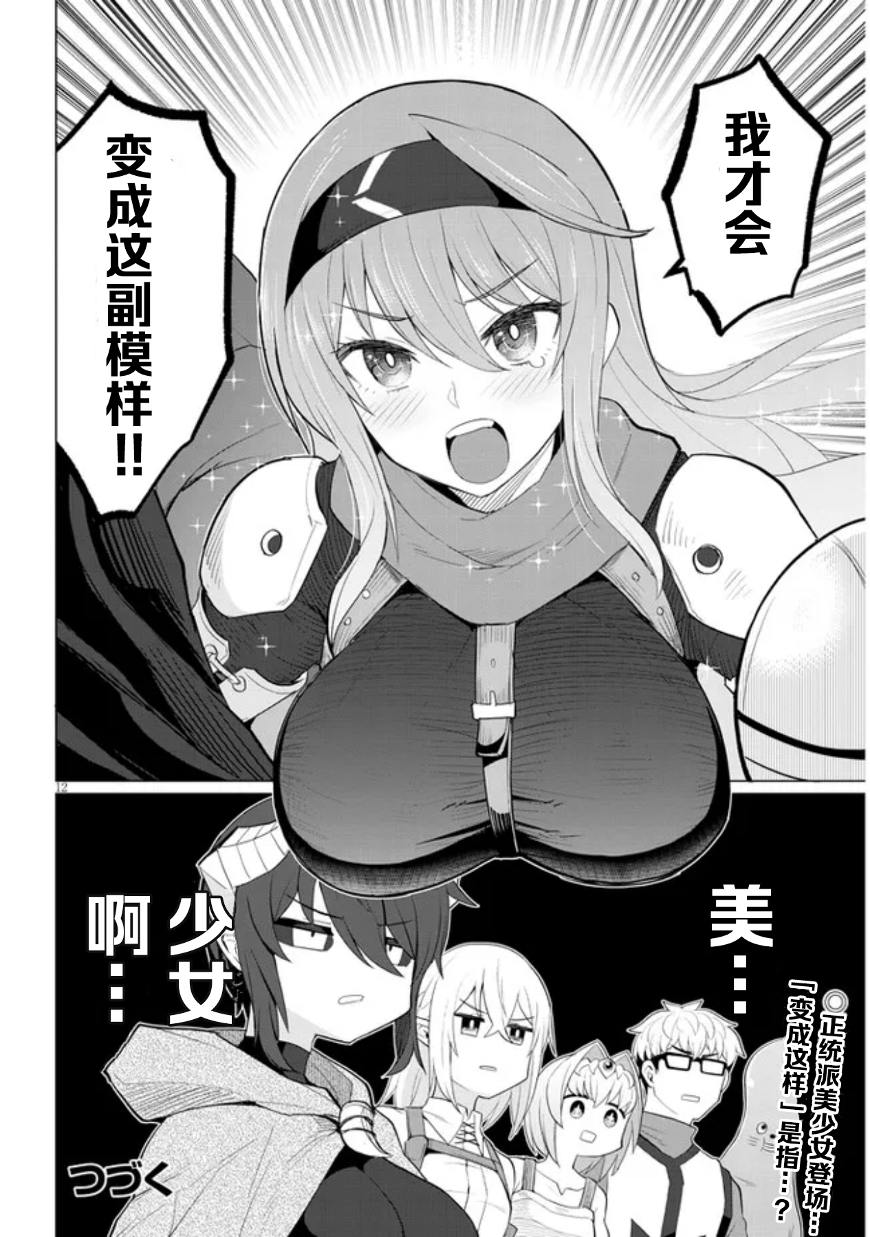 《黑暗召唤师在地下恋爱中》漫画 第16话