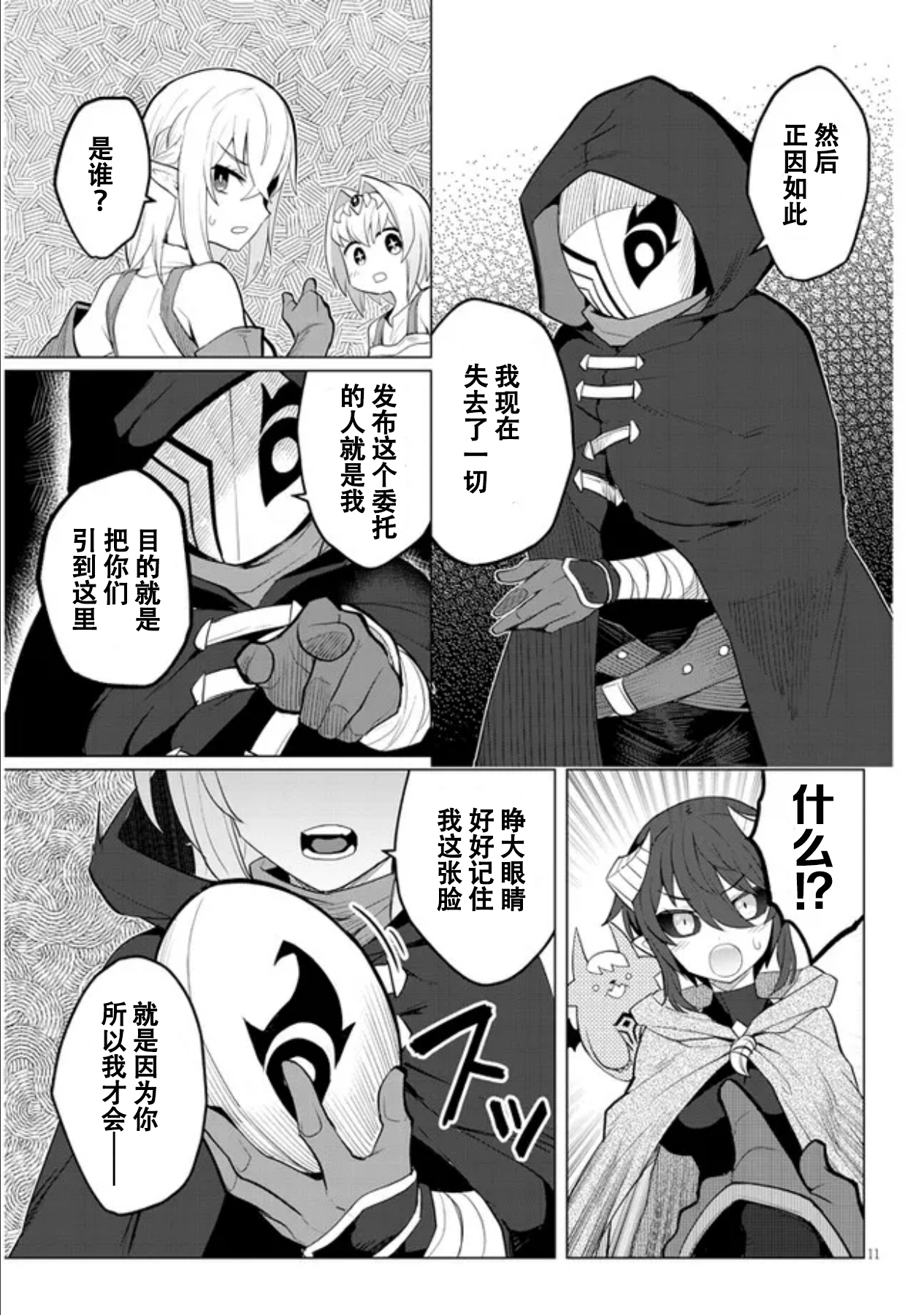 《黑暗召唤师在地下恋爱中》漫画 第16话