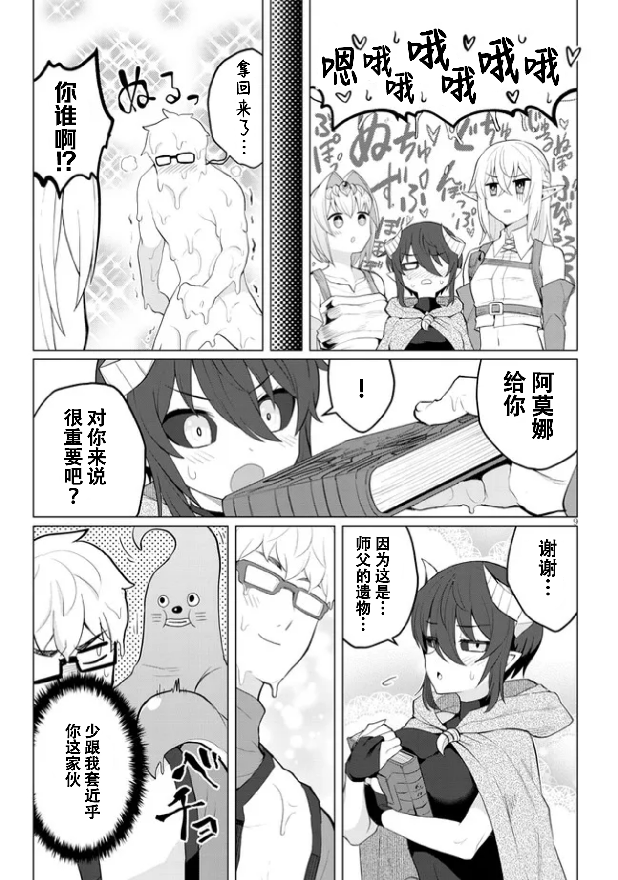 《黑暗召唤师在地下恋爱中》漫画 第16话