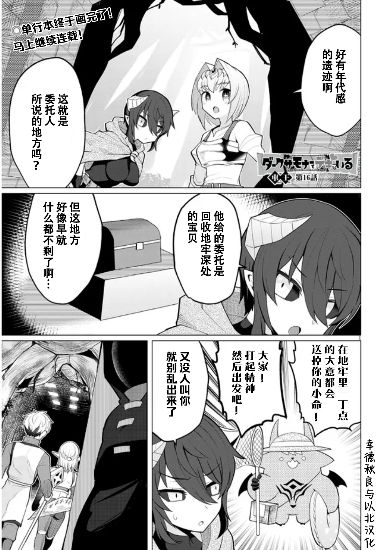 《黑暗召唤师在地下恋爱中》漫画 第16话