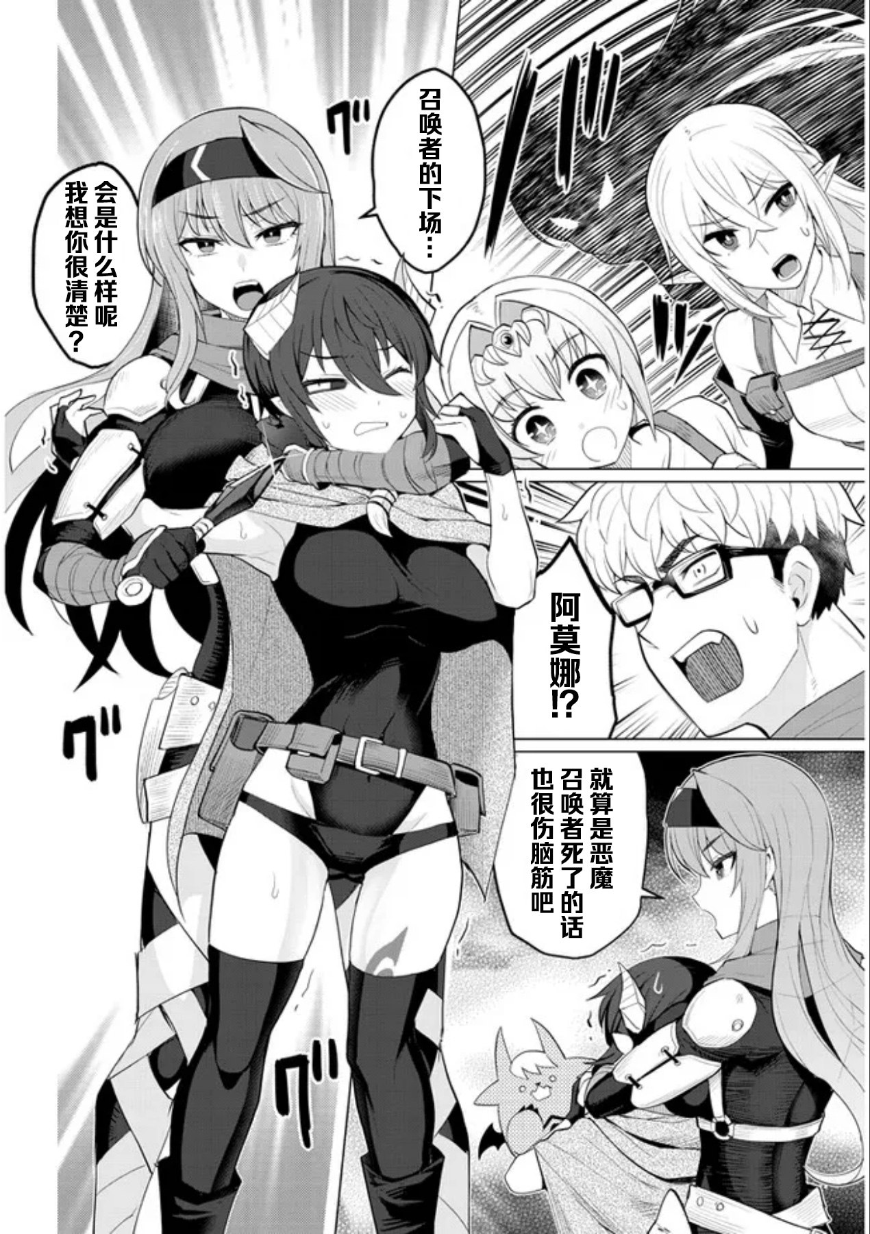 《黑暗召唤师在地下恋爱中》漫画 第17话