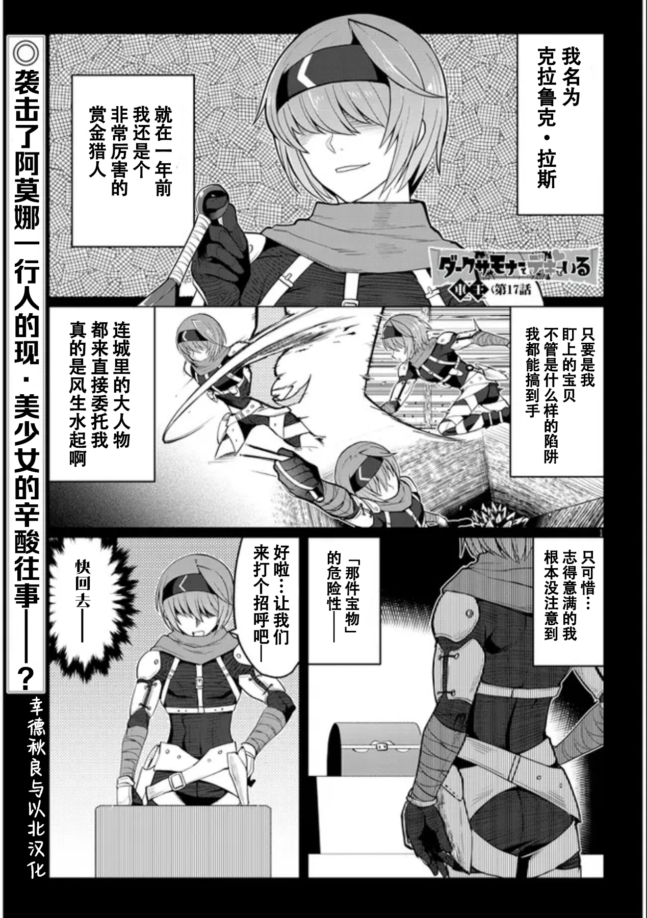 《黑暗召唤师在地下恋爱中》漫画 第17话