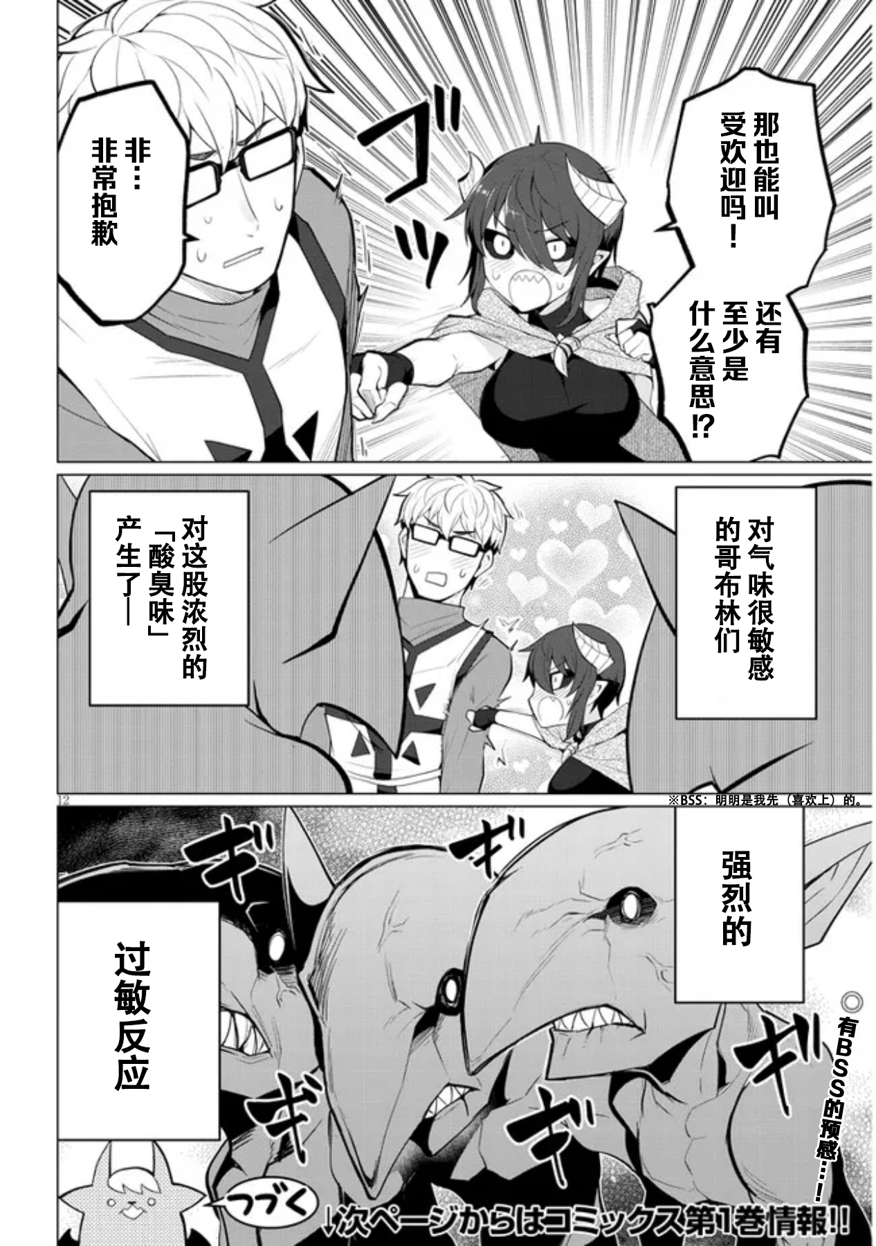 《黑暗召唤师在地下恋爱中》漫画 第18话
