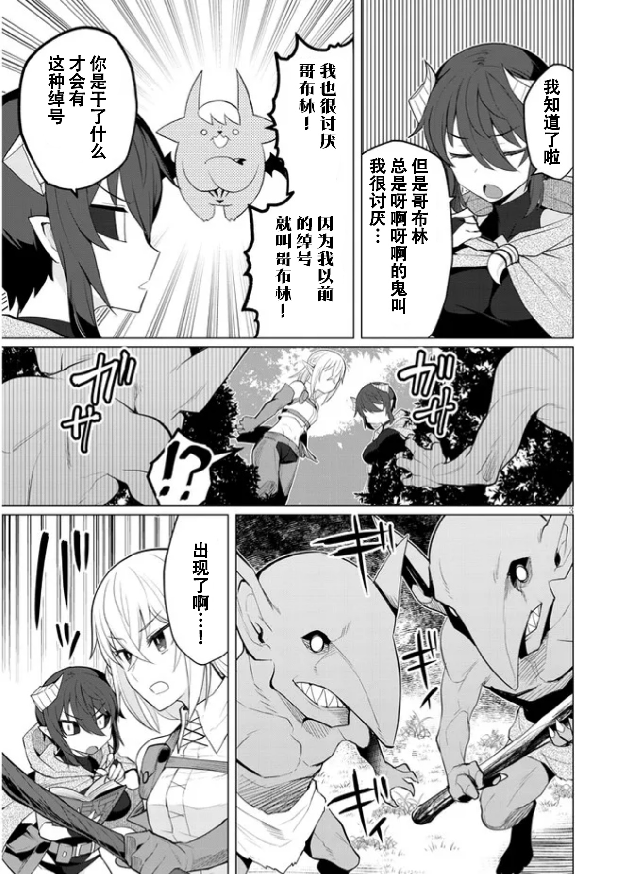 《黑暗召唤师在地下恋爱中》漫画 第18话
