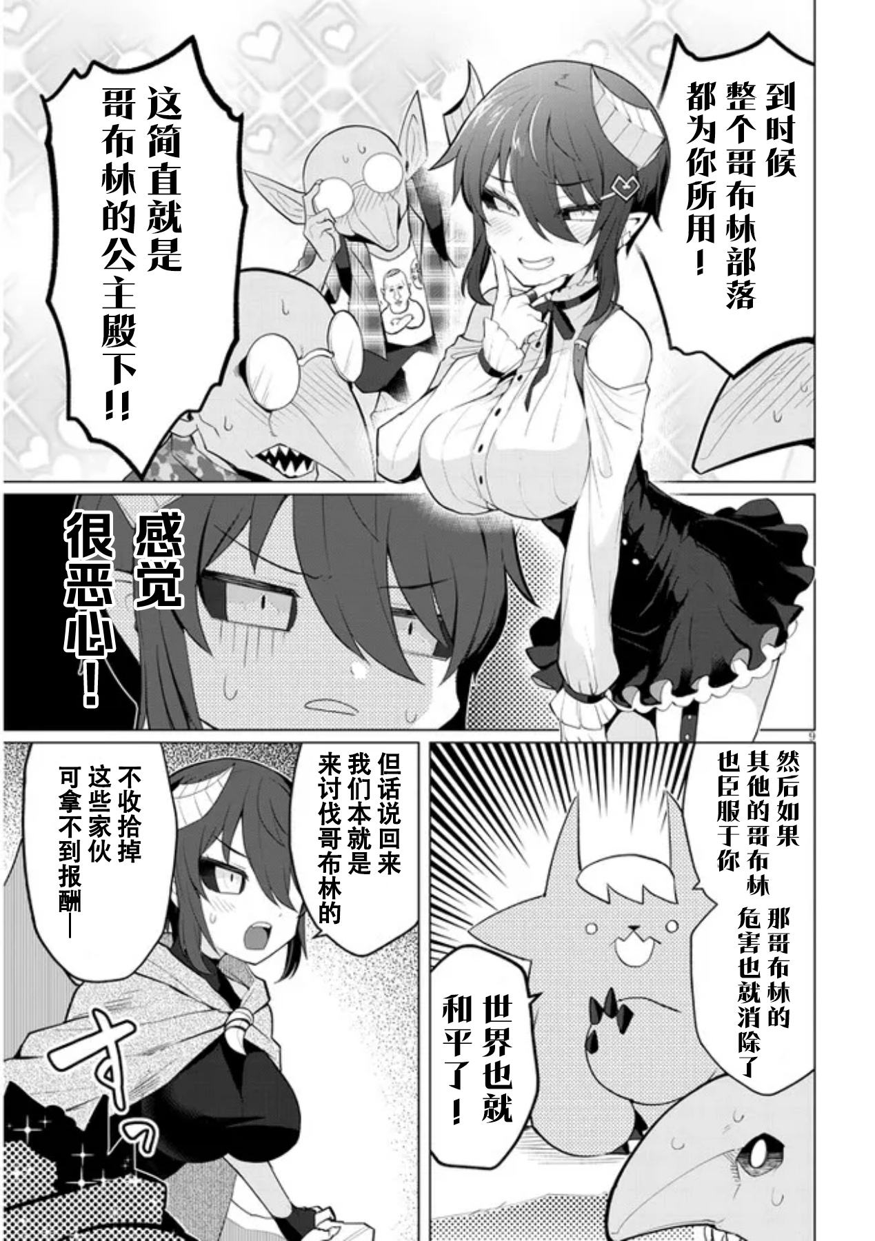 《黑暗召唤师在地下恋爱中》漫画 第18话