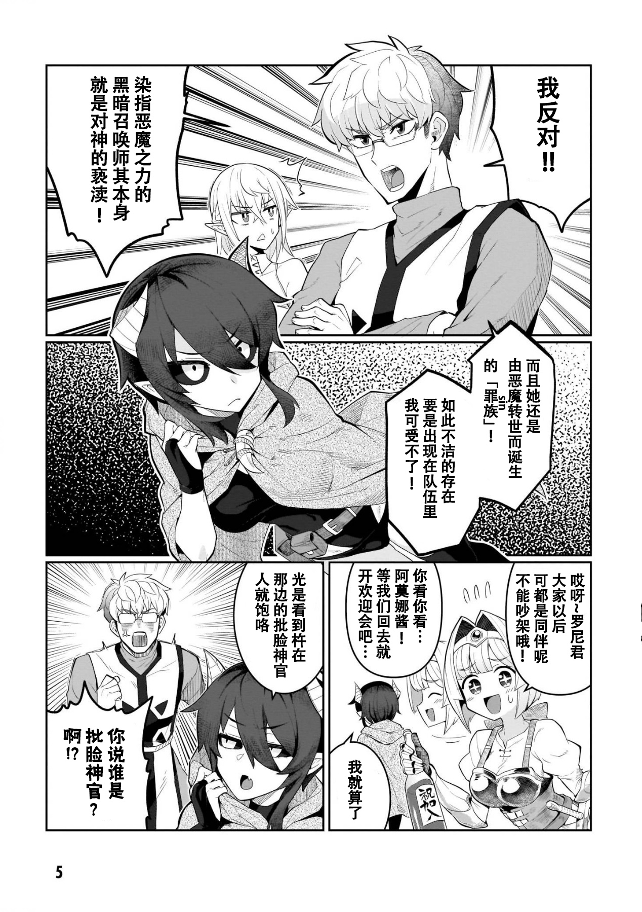 《黑暗召唤师在地下恋爱中》漫画 第1话