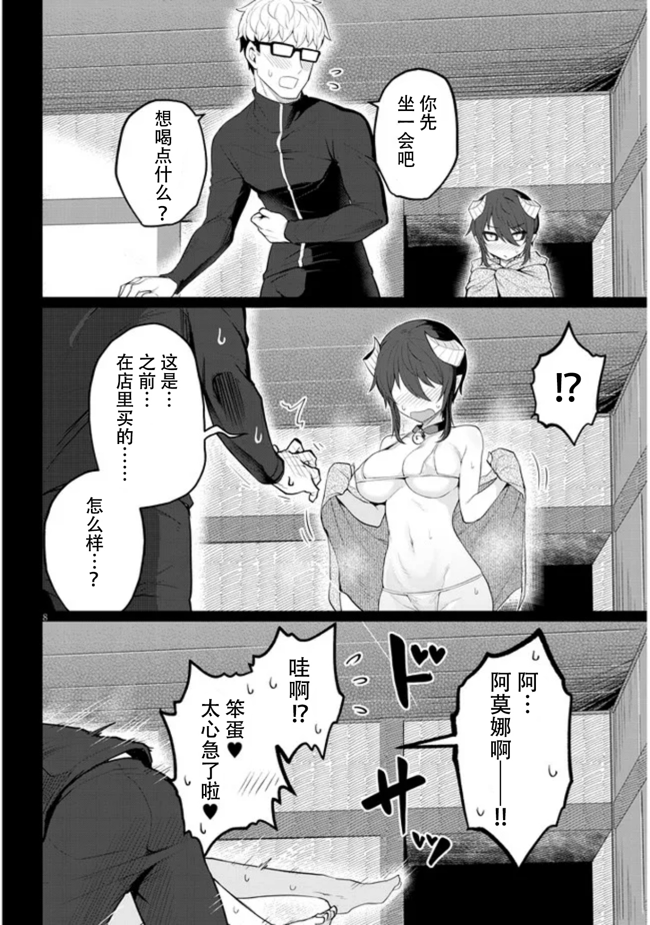 《黑暗召唤师在地下恋爱中》漫画 第19话