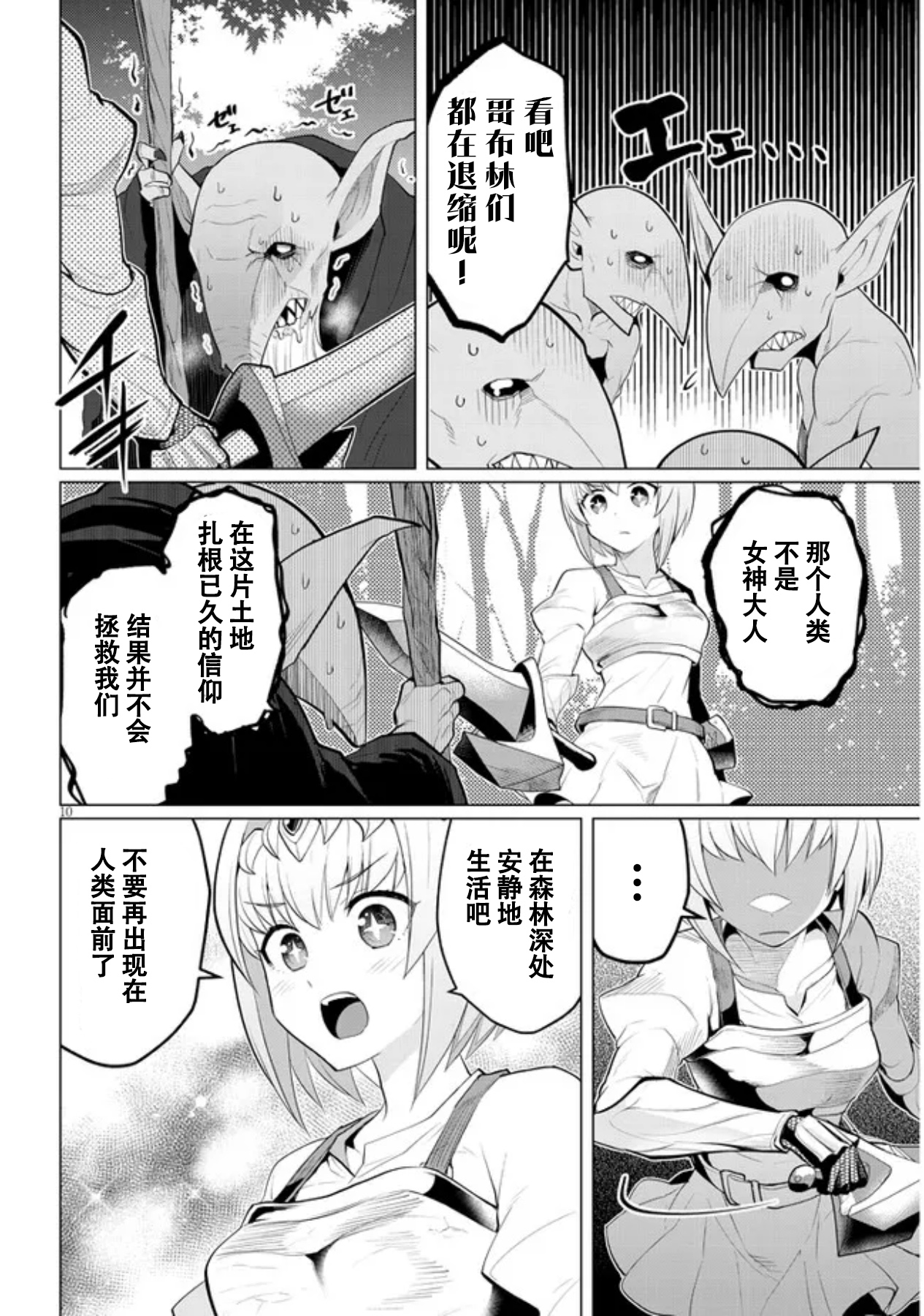 《黑暗召唤师在地下恋爱中》漫画 第19话