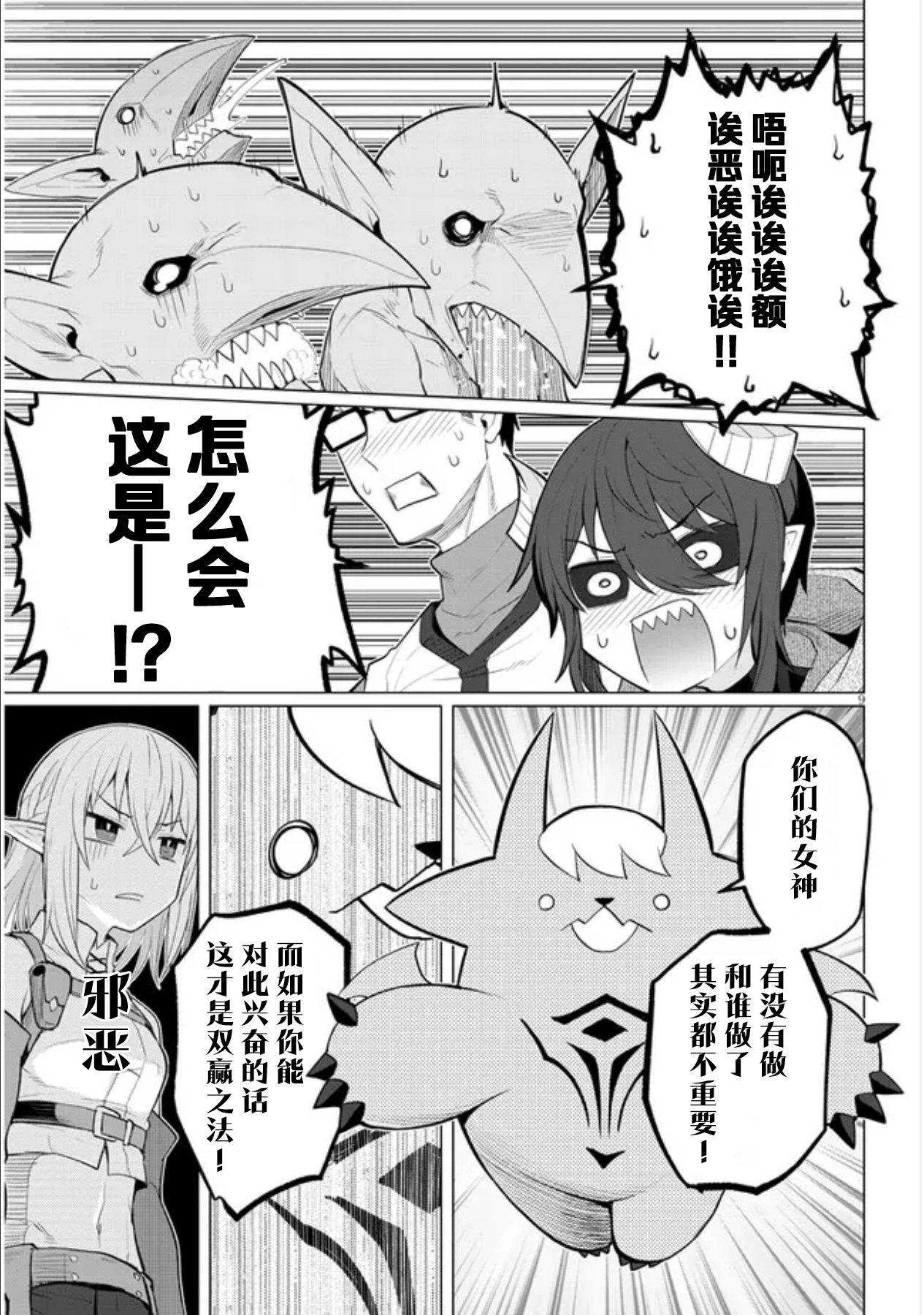 《黑暗召唤师在地下恋爱中》漫画 第19话