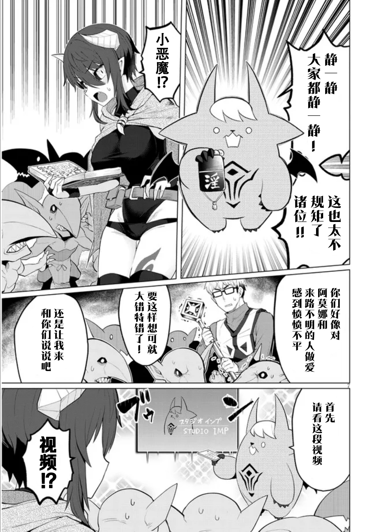 《黑暗召唤师在地下恋爱中》漫画 第19话