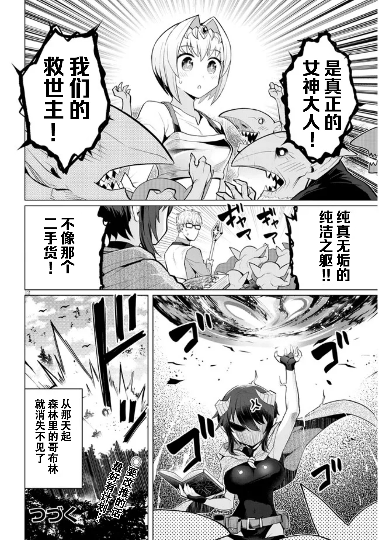 《黑暗召唤师在地下恋爱中》漫画 第19话