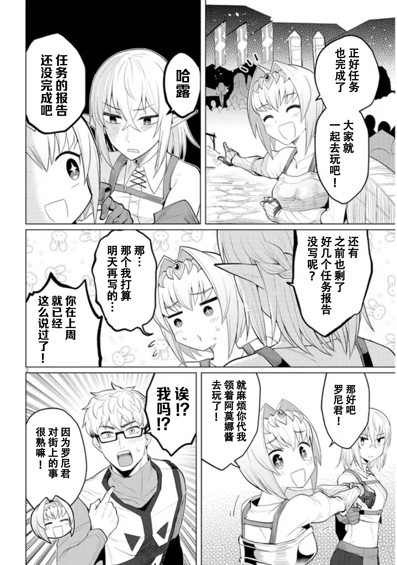 《黑暗召唤师在地下恋爱中》漫画 第20话