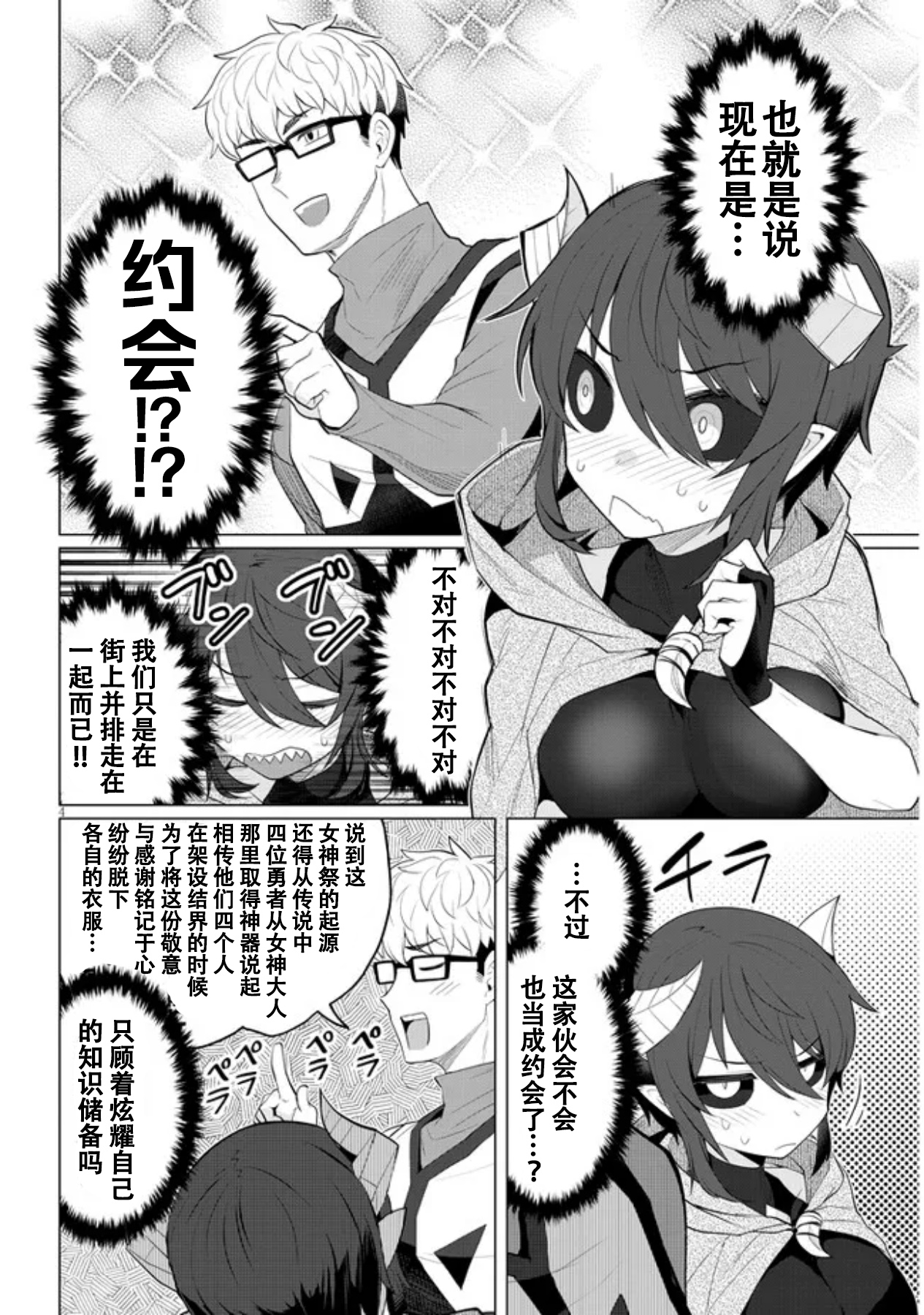 《黑暗召唤师在地下恋爱中》漫画 第20话