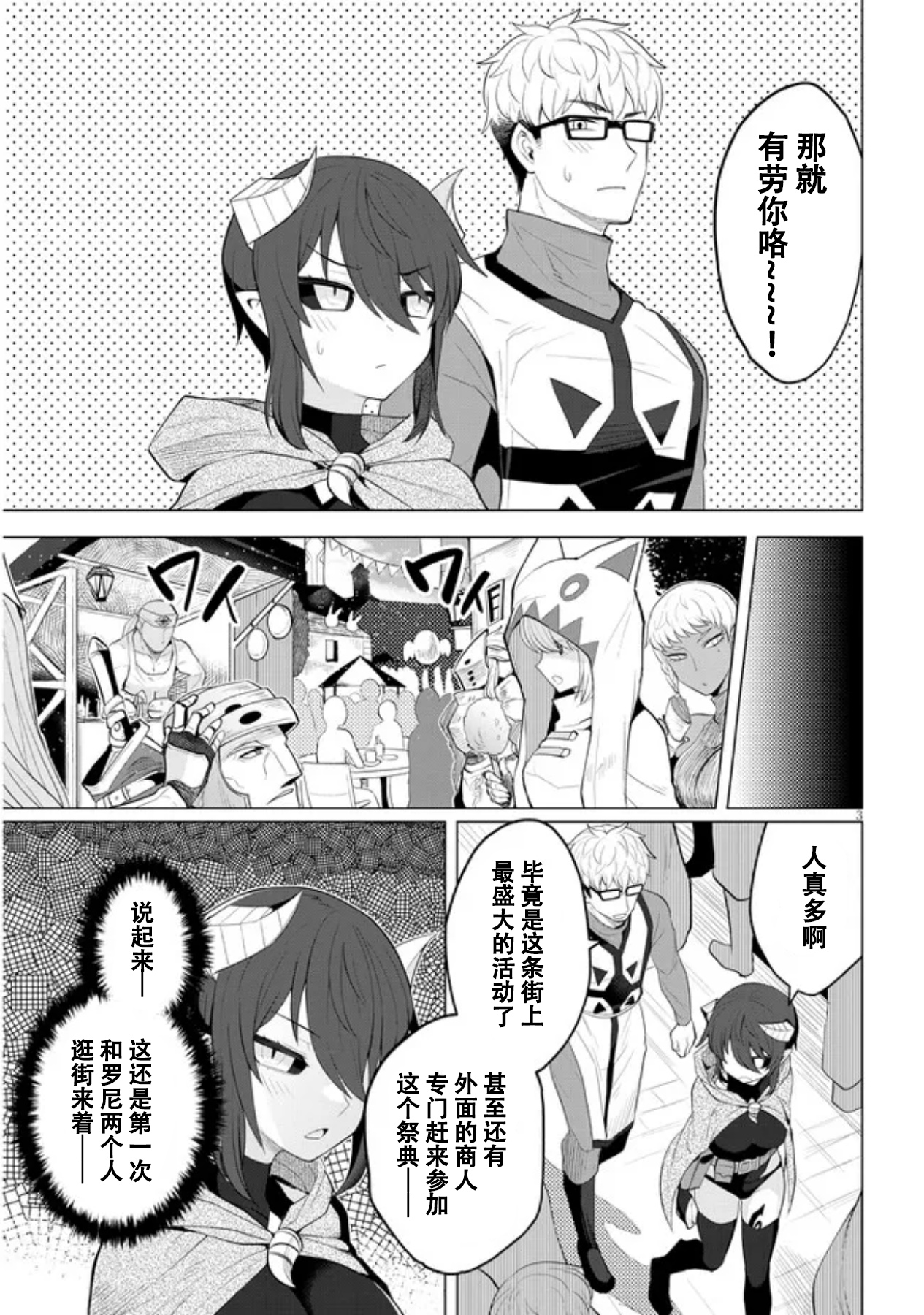 《黑暗召唤师在地下恋爱中》漫画 第20话