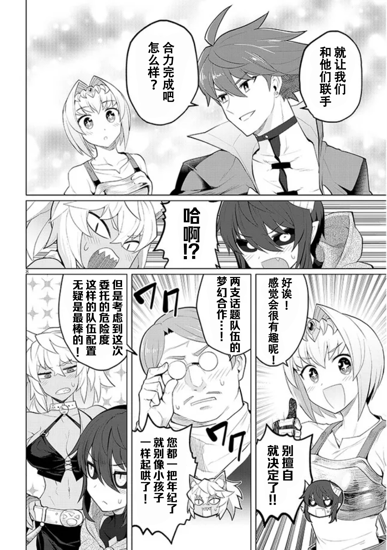 《黑暗召唤师在地下恋爱中》漫画 第21话