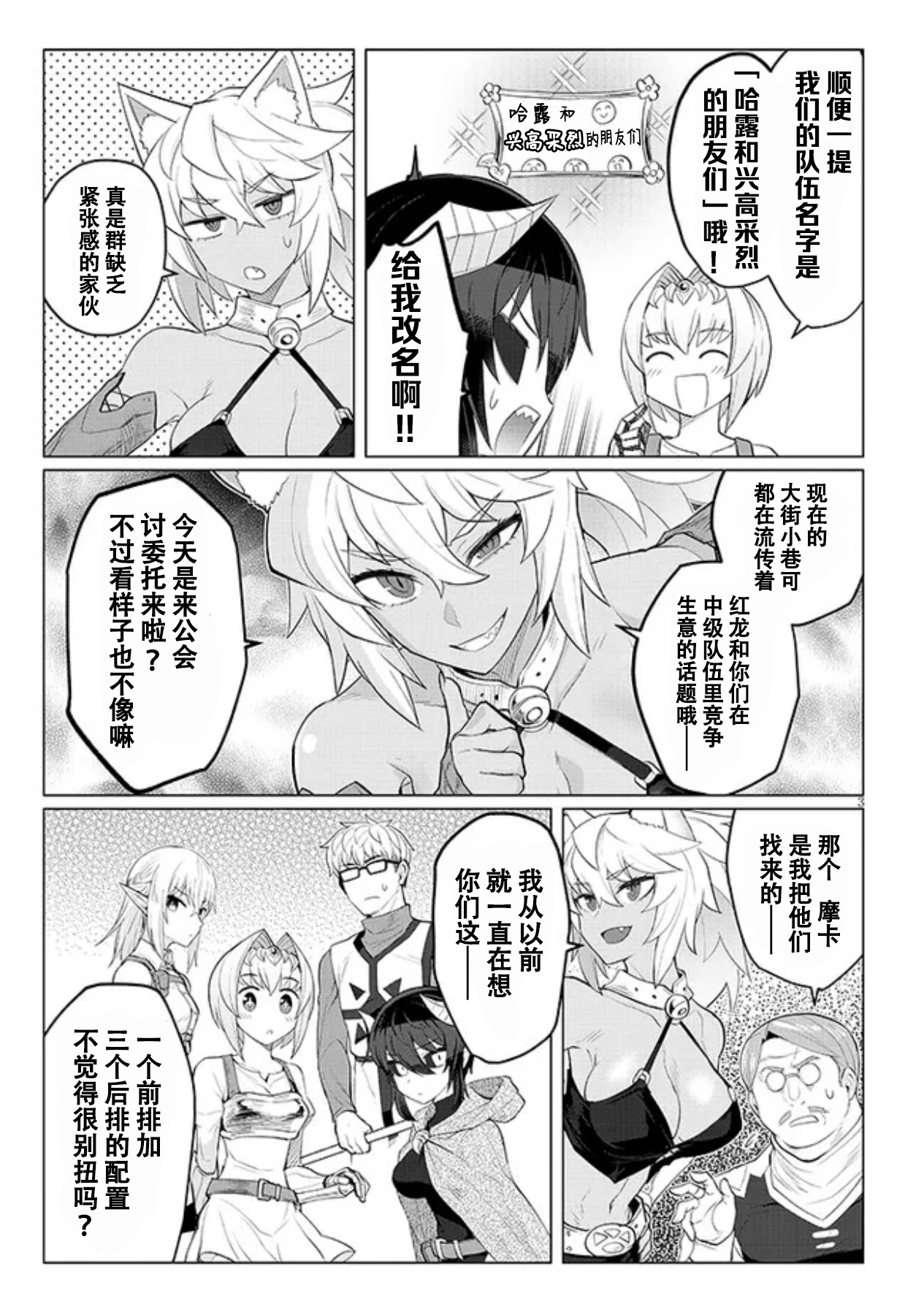 《黑暗召唤师在地下恋爱中》漫画 第21话