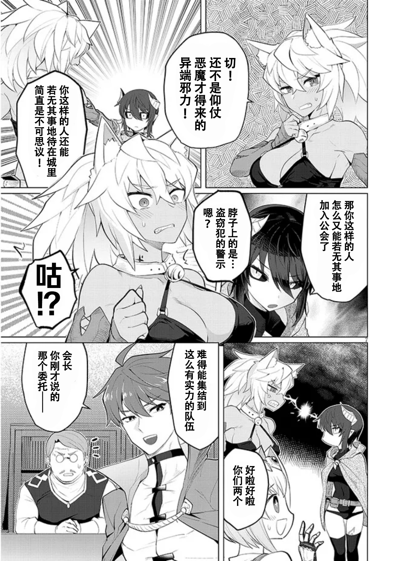 《黑暗召唤师在地下恋爱中》漫画 第21话