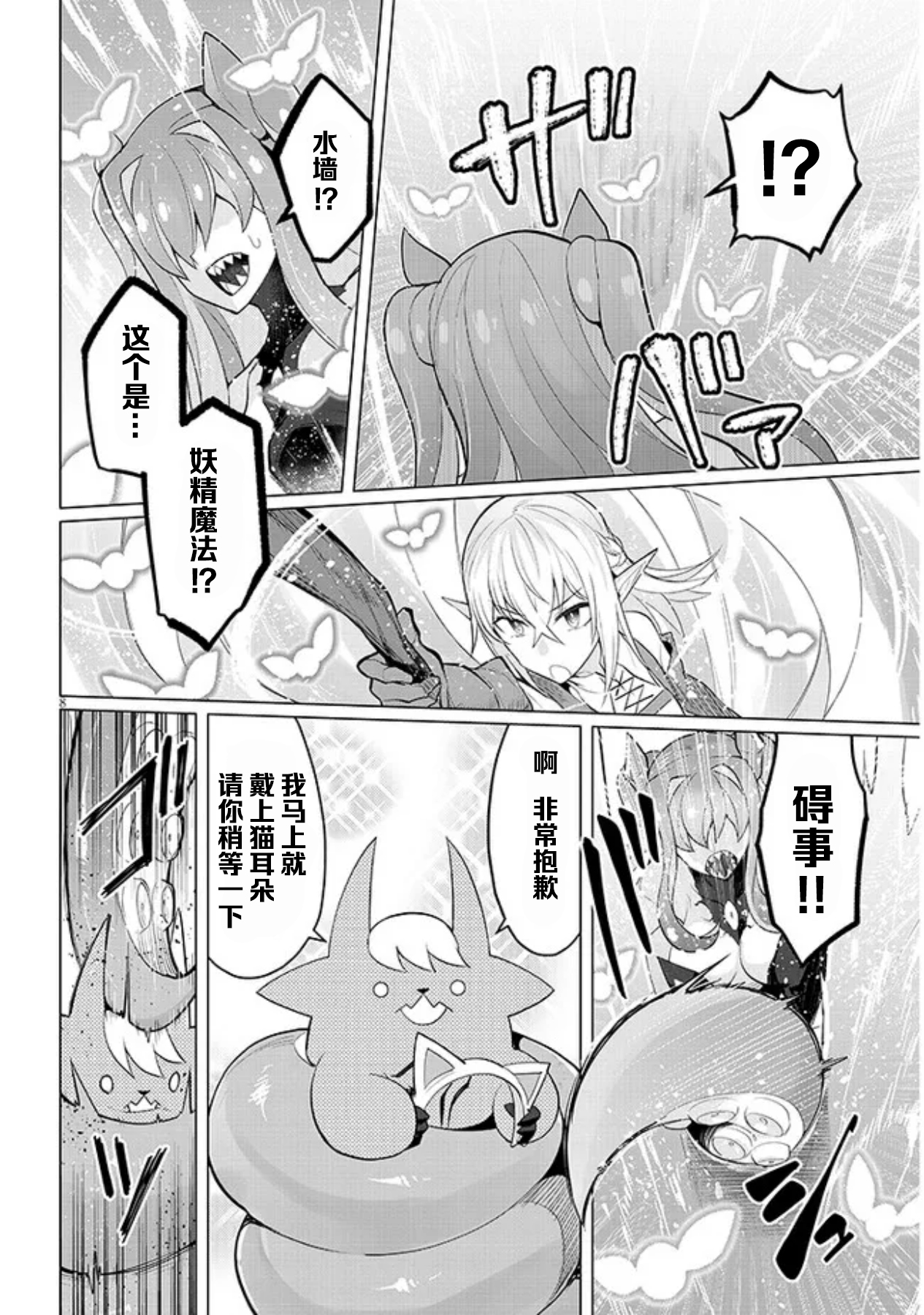 《黑暗召唤师在地下恋爱中》漫画 第22话