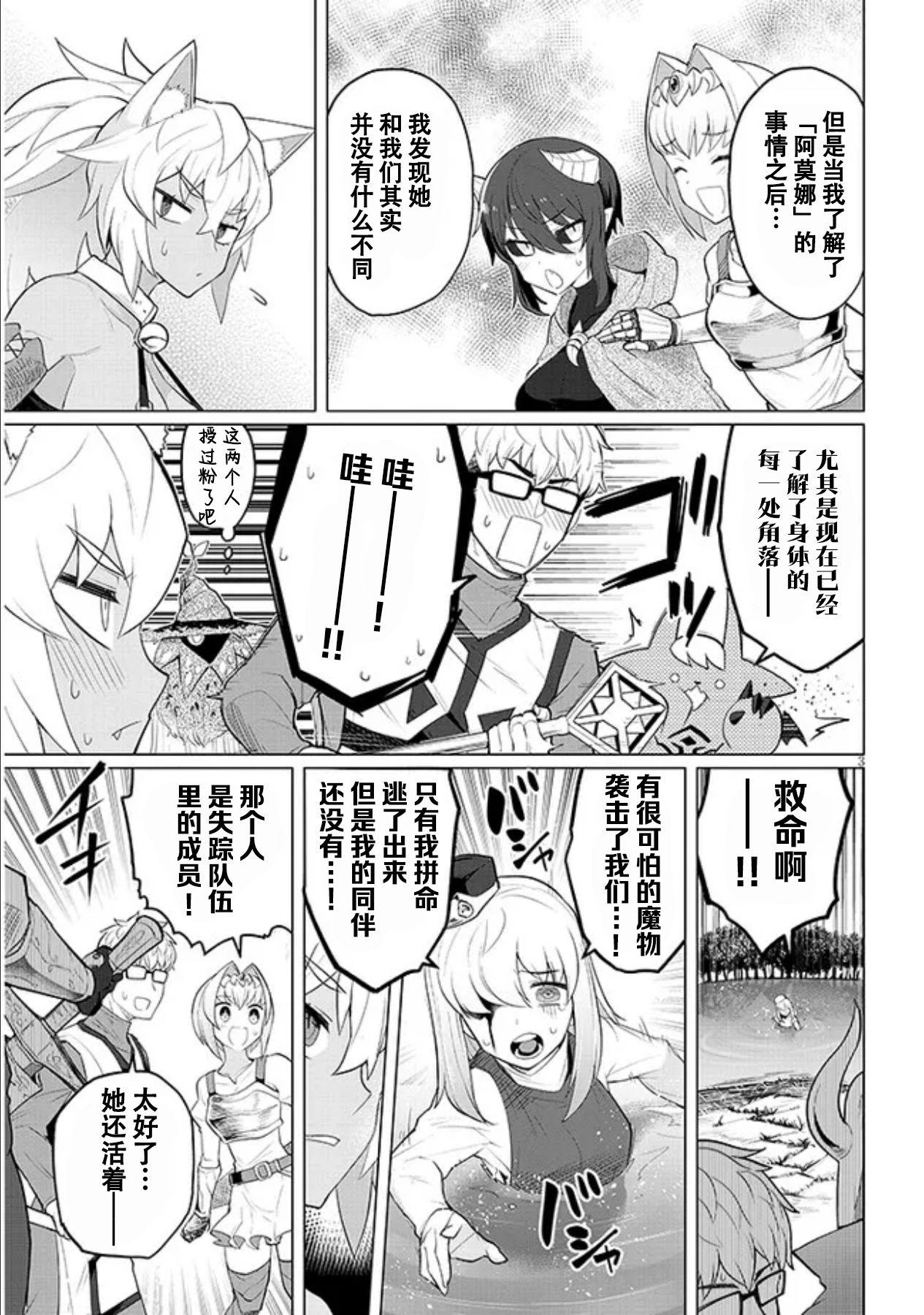 《黑暗召唤师在地下恋爱中》漫画 第22话