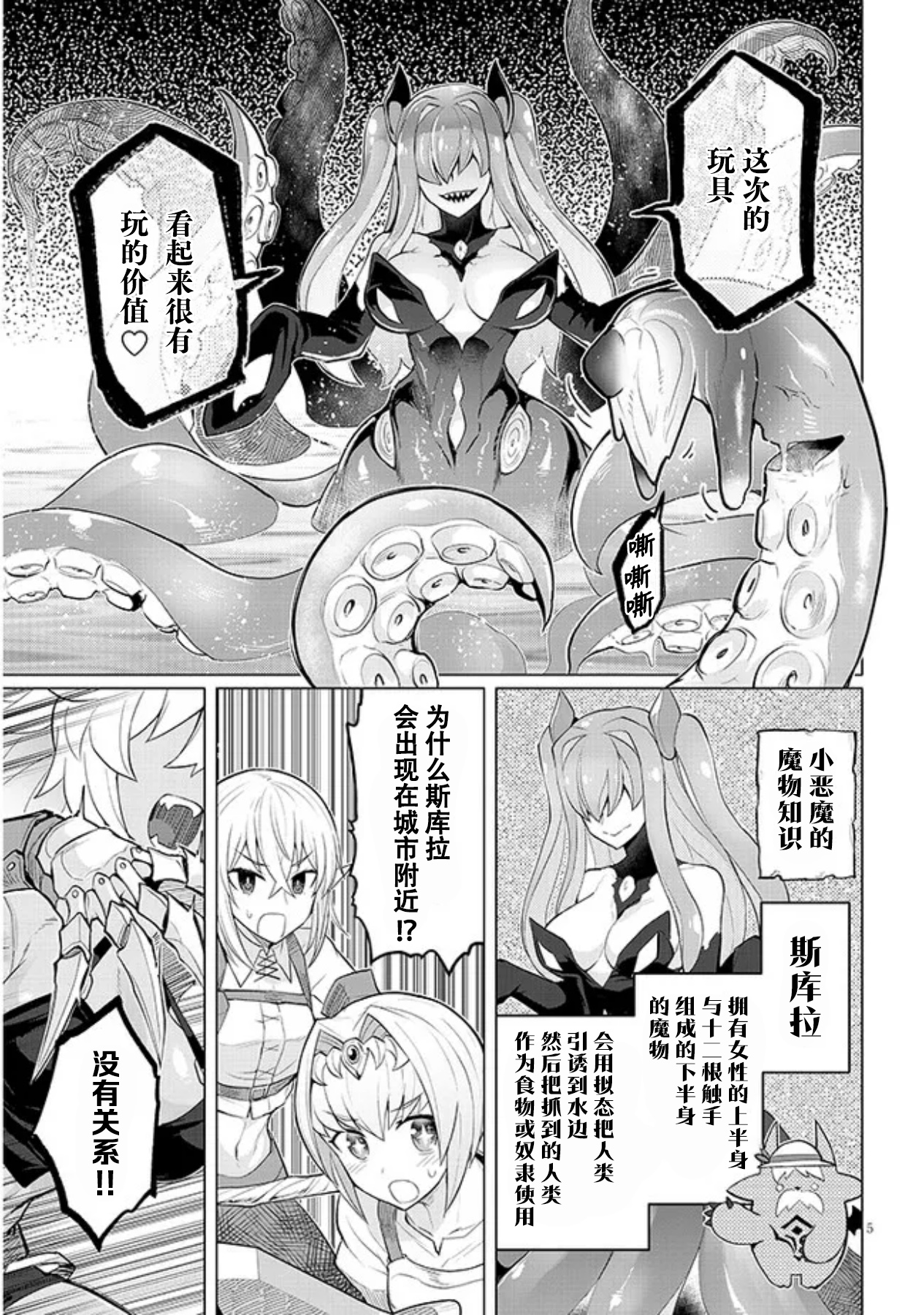 《黑暗召唤师在地下恋爱中》漫画 第22话