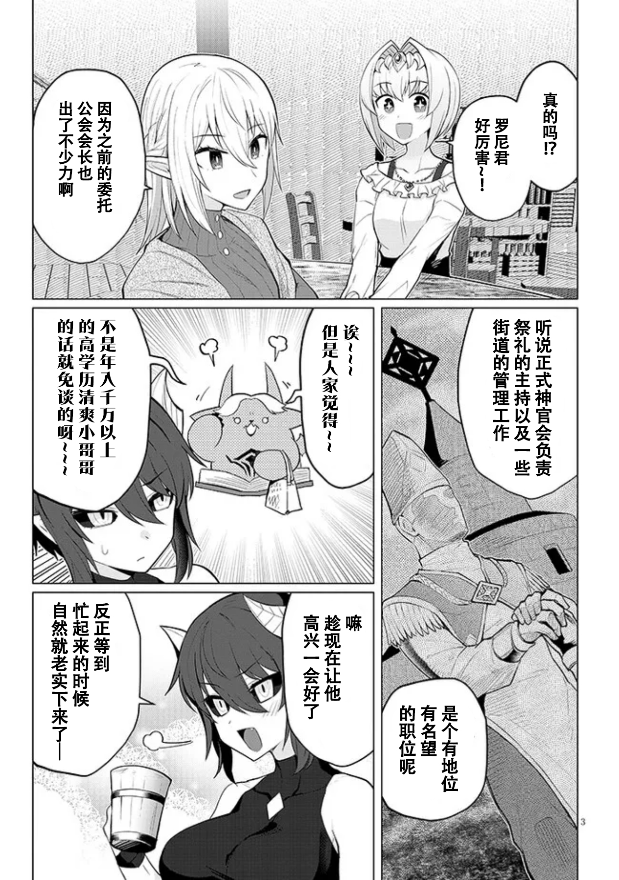 《黑暗召唤师在地下恋爱中》漫画 第23话