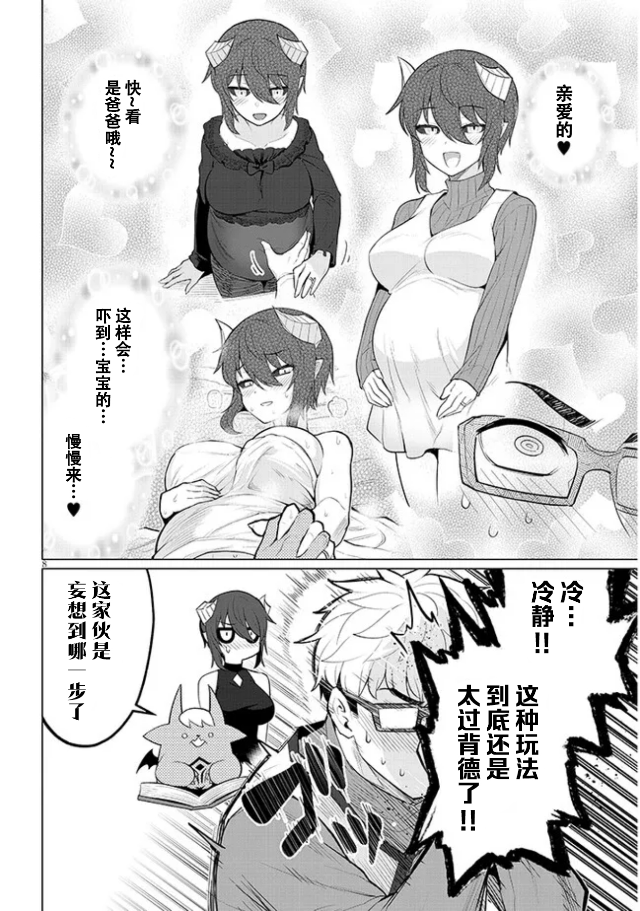 《黑暗召唤师在地下恋爱中》漫画 第23话