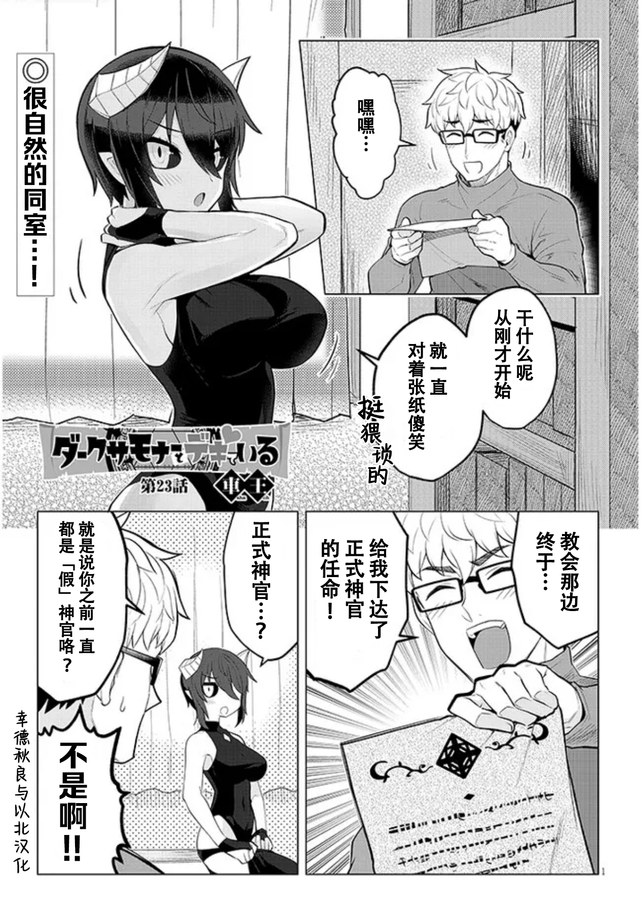 《黑暗召唤师在地下恋爱中》漫画 第23话