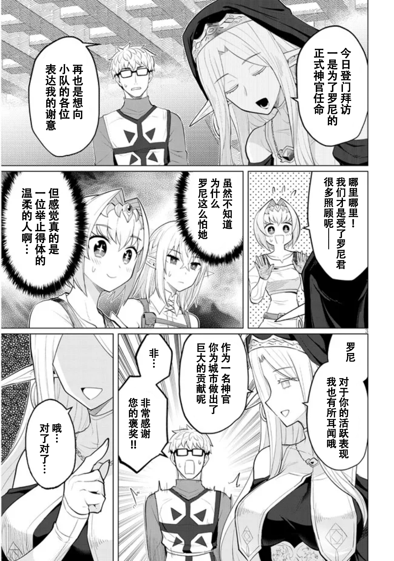 《黑暗召唤师在地下恋爱中》漫画 第24话