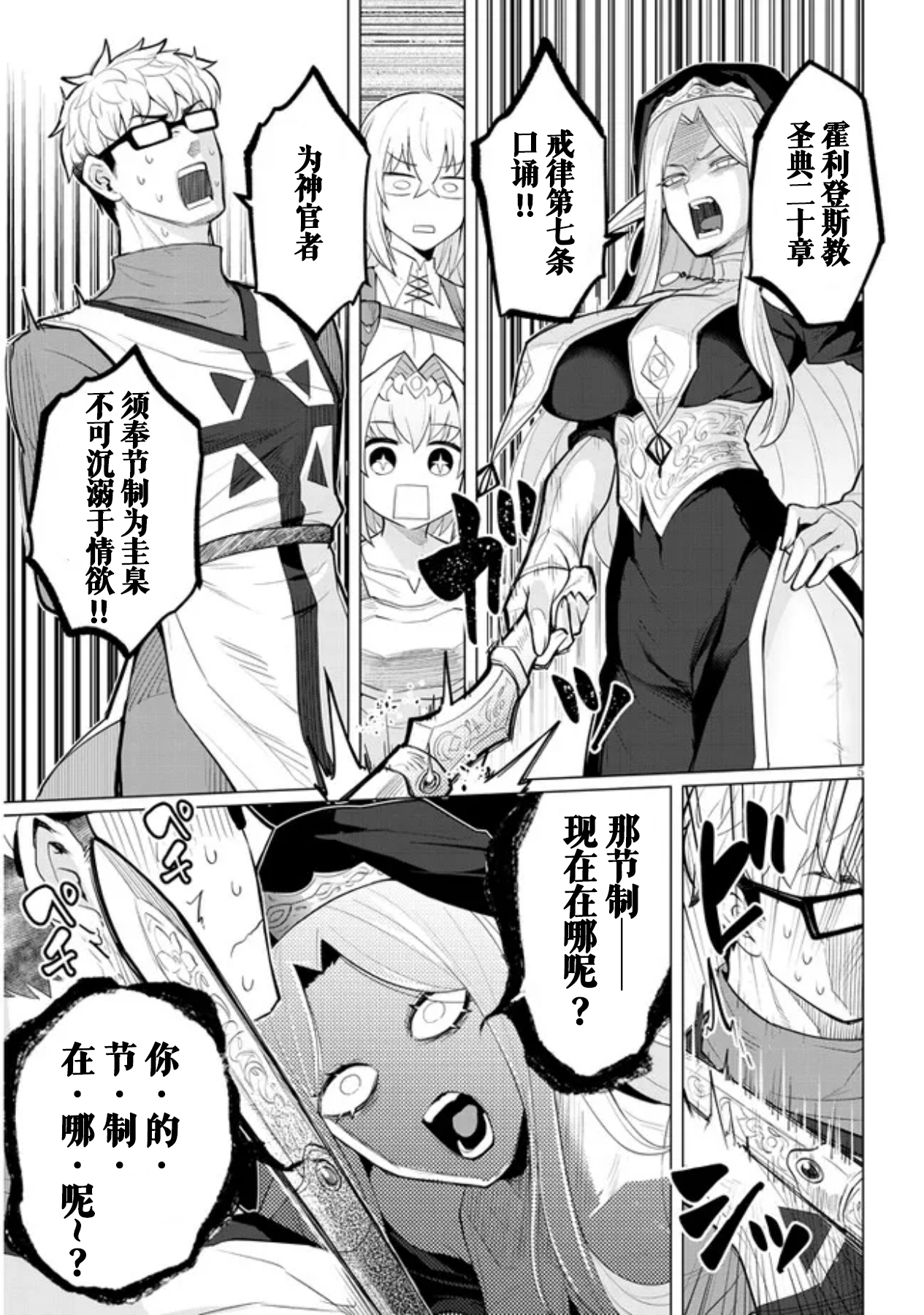 《黑暗召唤师在地下恋爱中》漫画 第24话